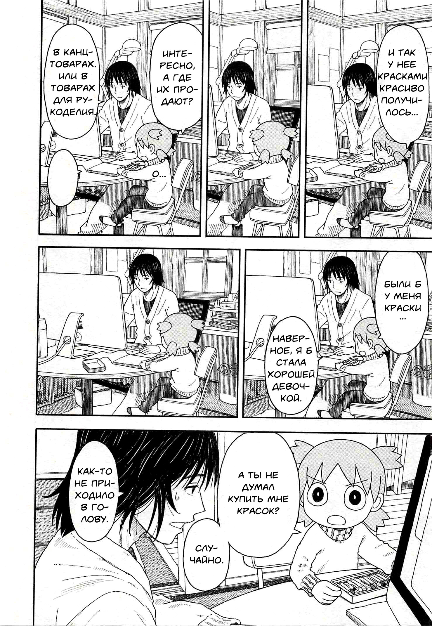 Read Ёцуба и! Manga Online