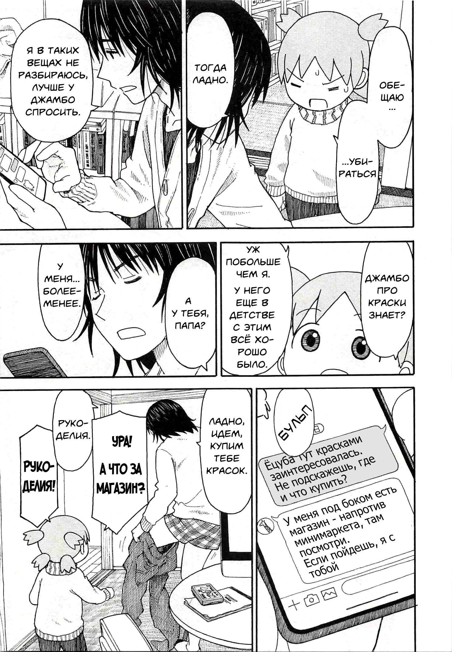 Read Ёцуба и! Manga Online