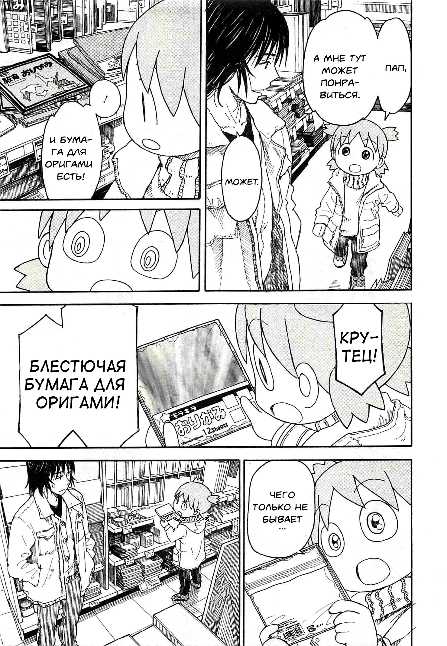 Read Ёцуба и! Manga Online