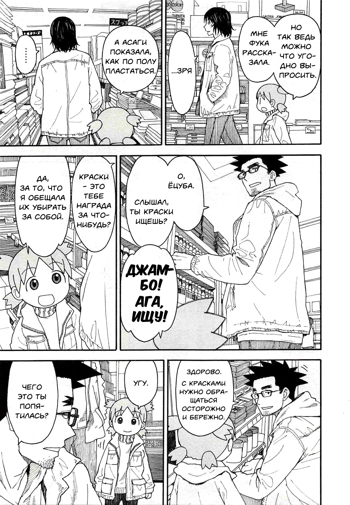 Read Ёцуба и! Manga Online