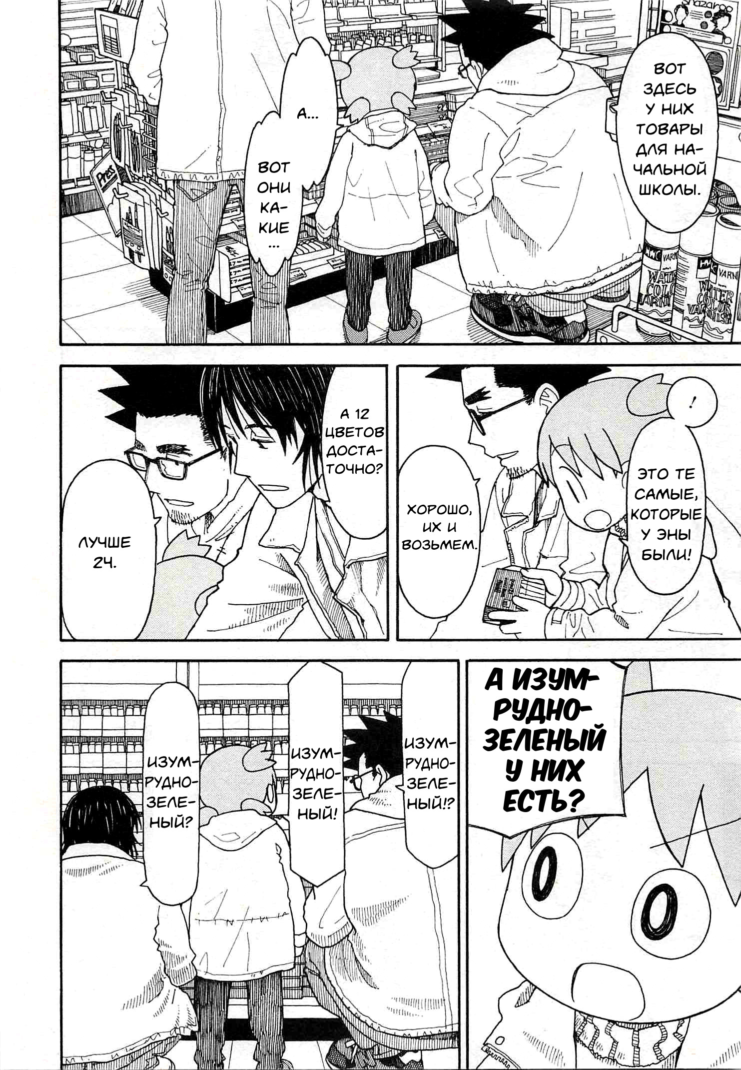 Read Ёцуба и! Manga Online