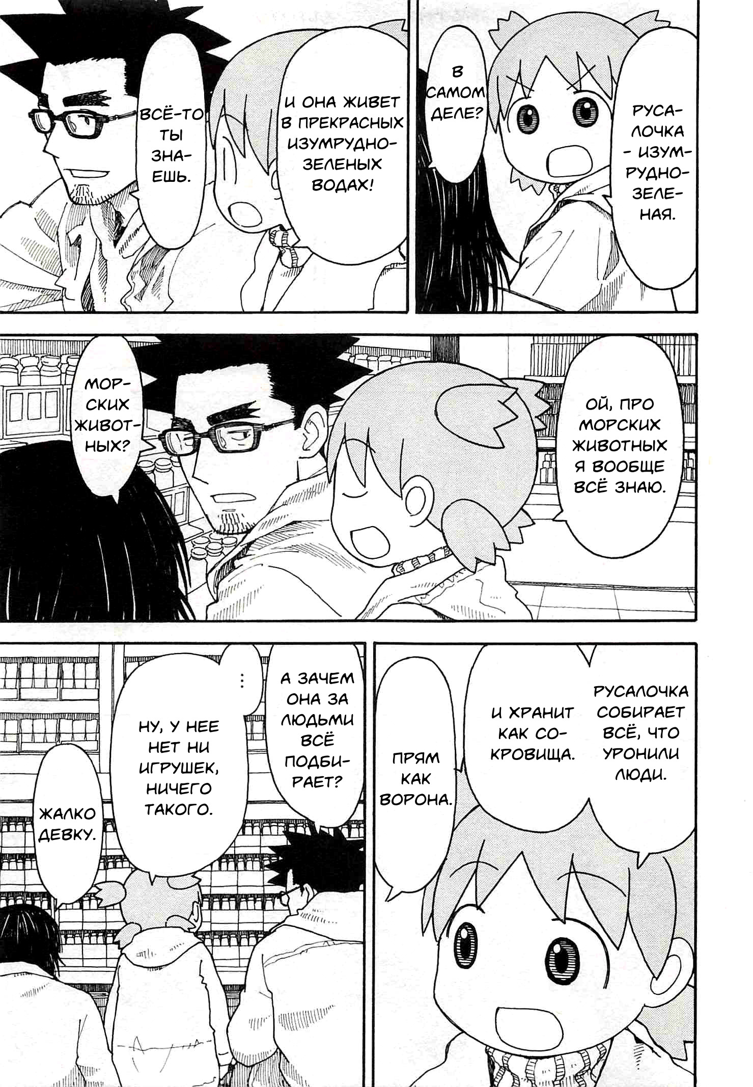 Read Ёцуба и! Manga Online