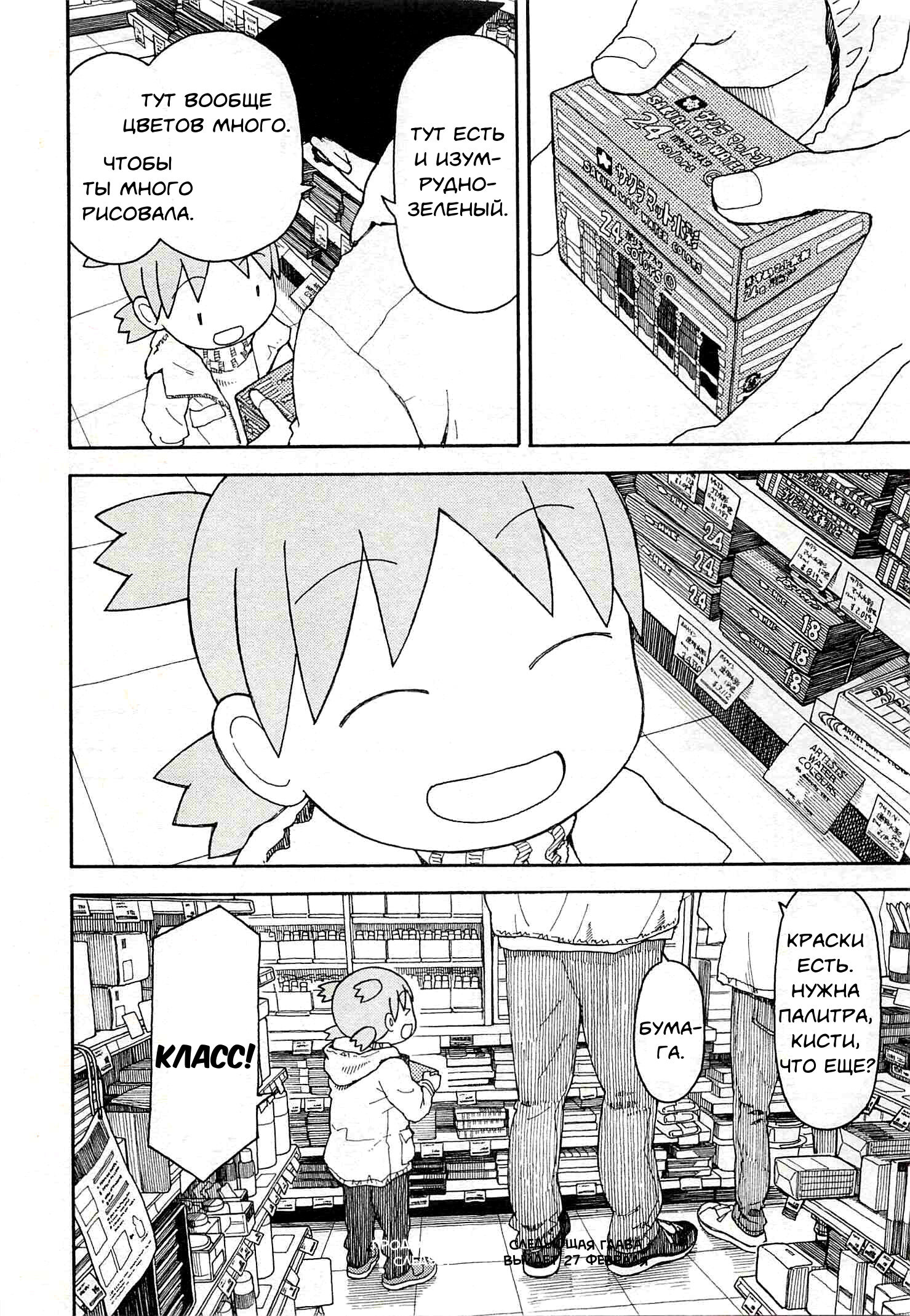Read Ёцуба и! Manga Online