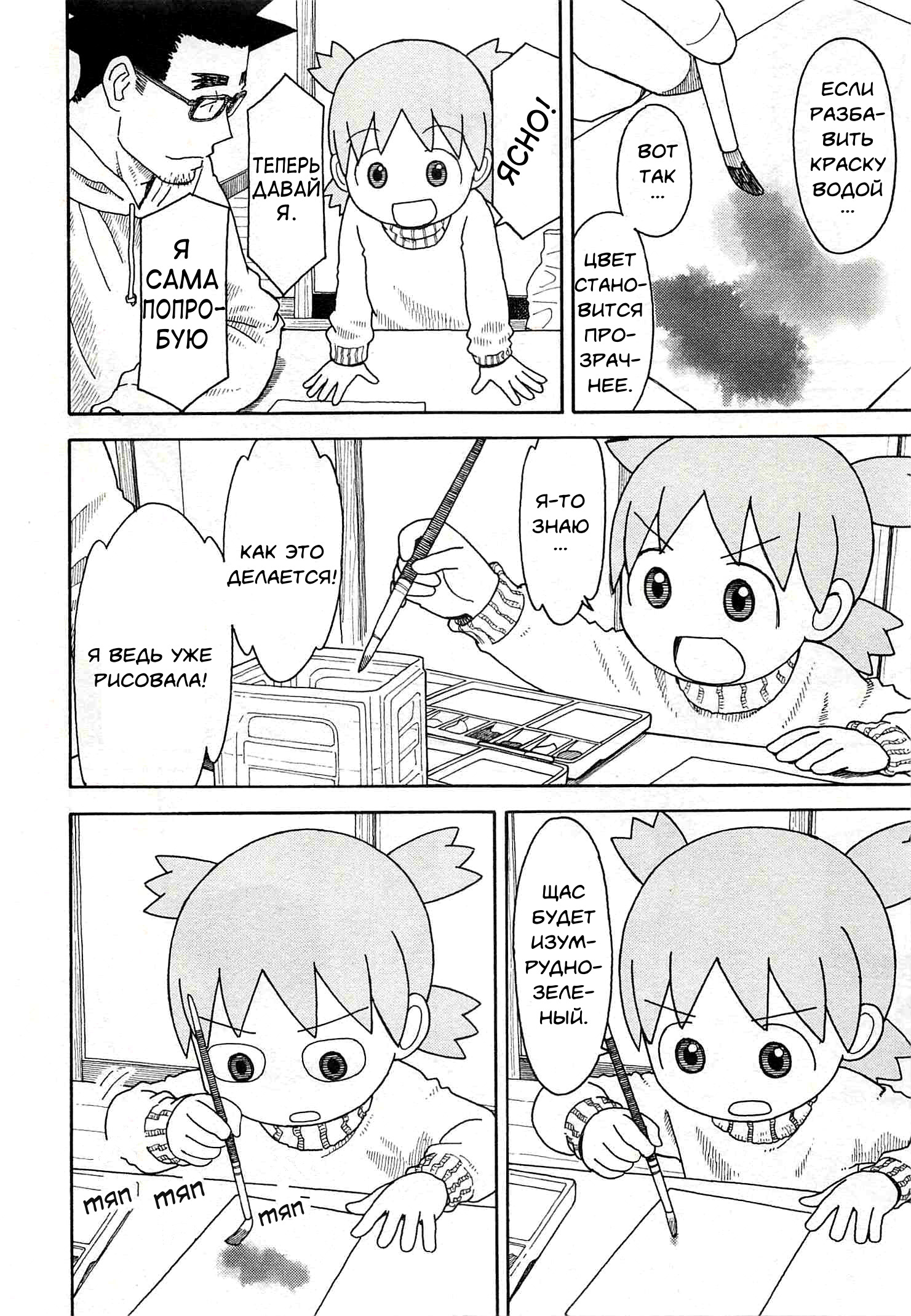 Read Ёцуба и! Manga Online