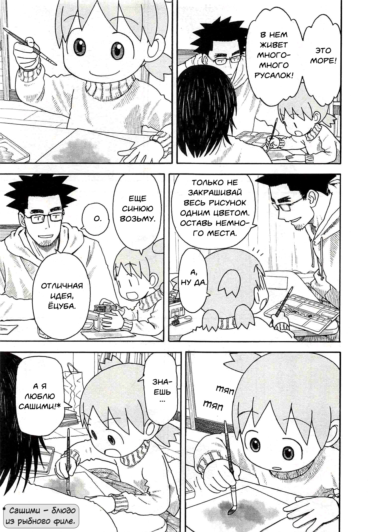 Read Ёцуба и! Manga Online