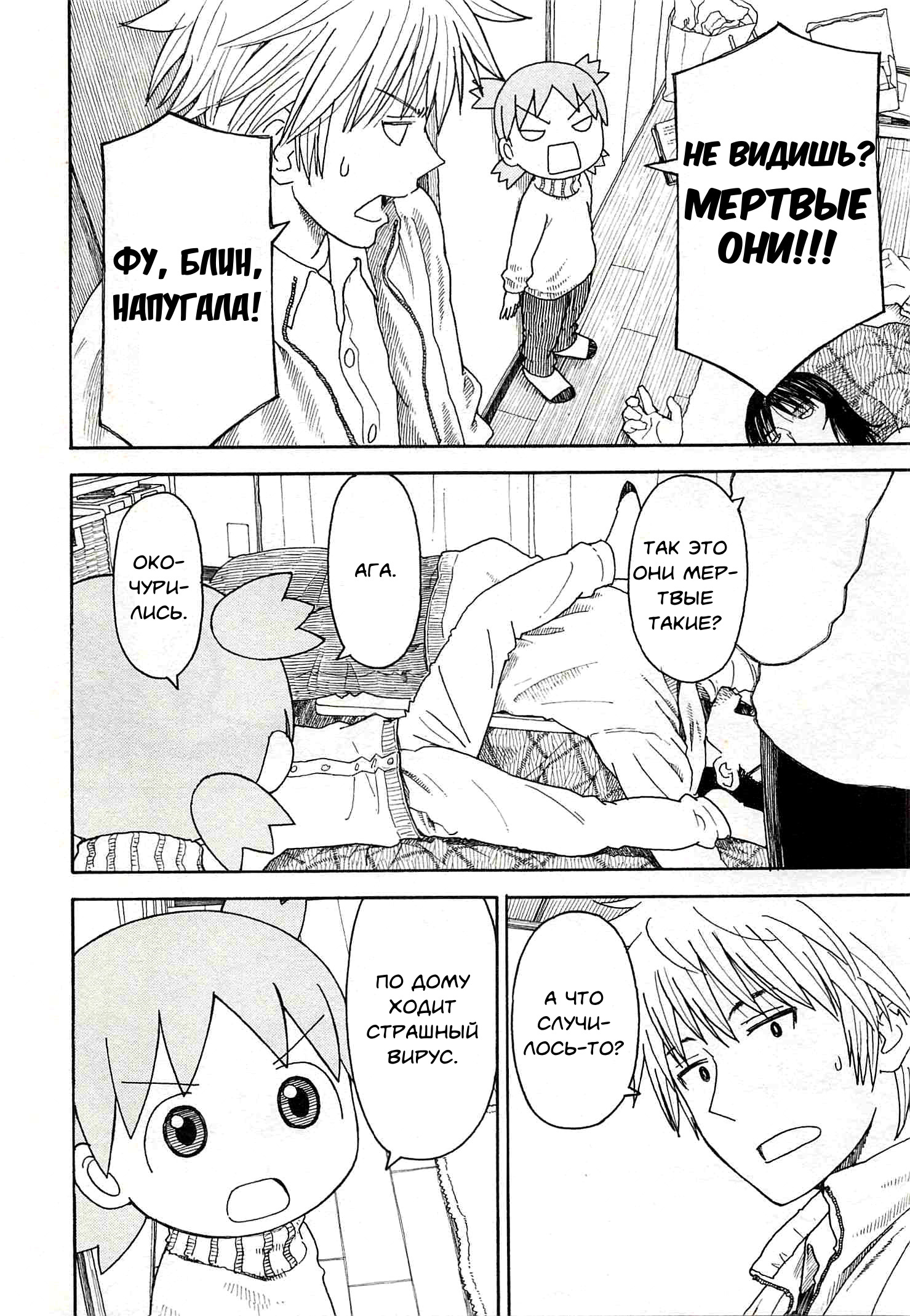 Read Ёцуба и! Manga Online