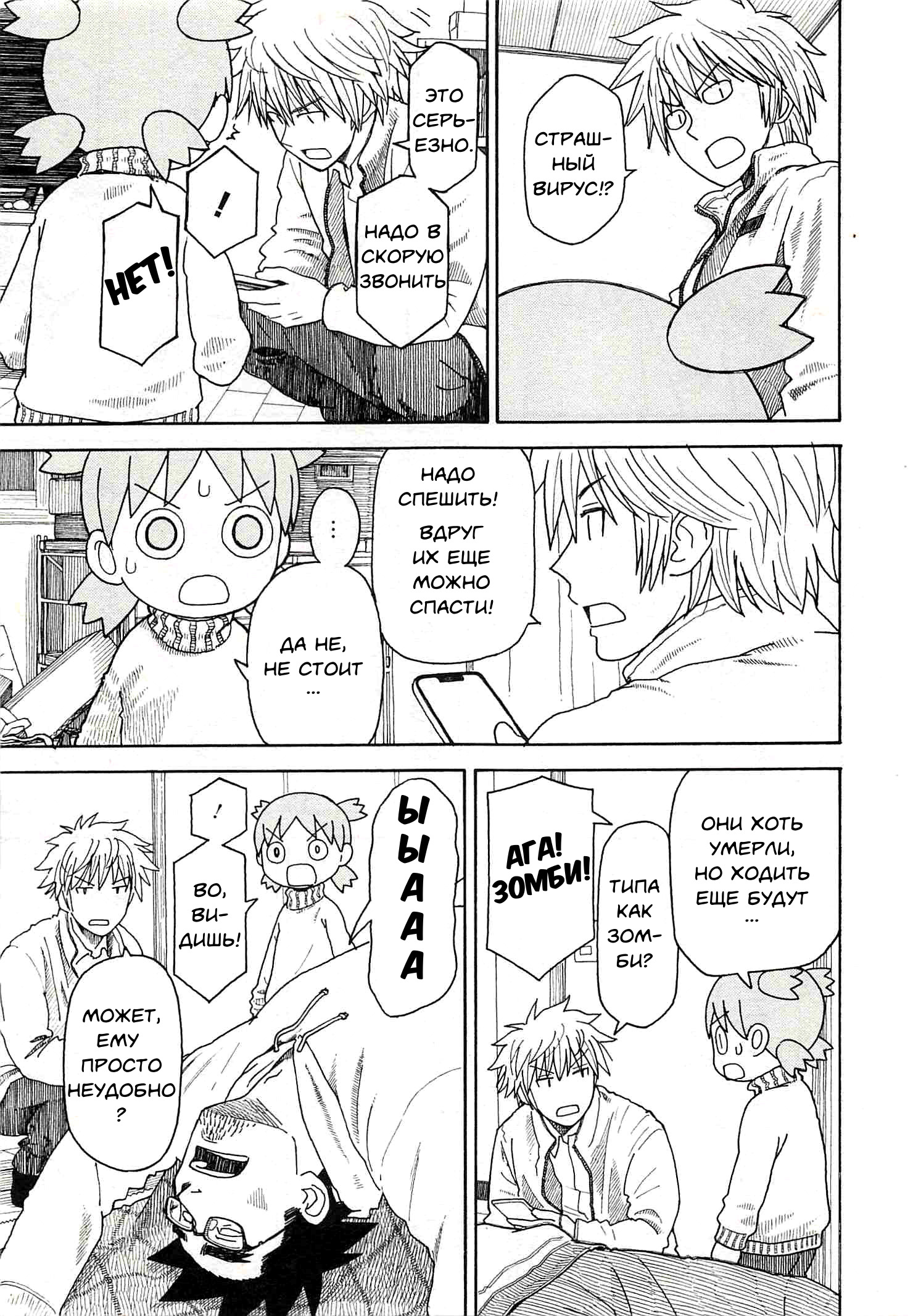 Read Ёцуба и! Manga Online