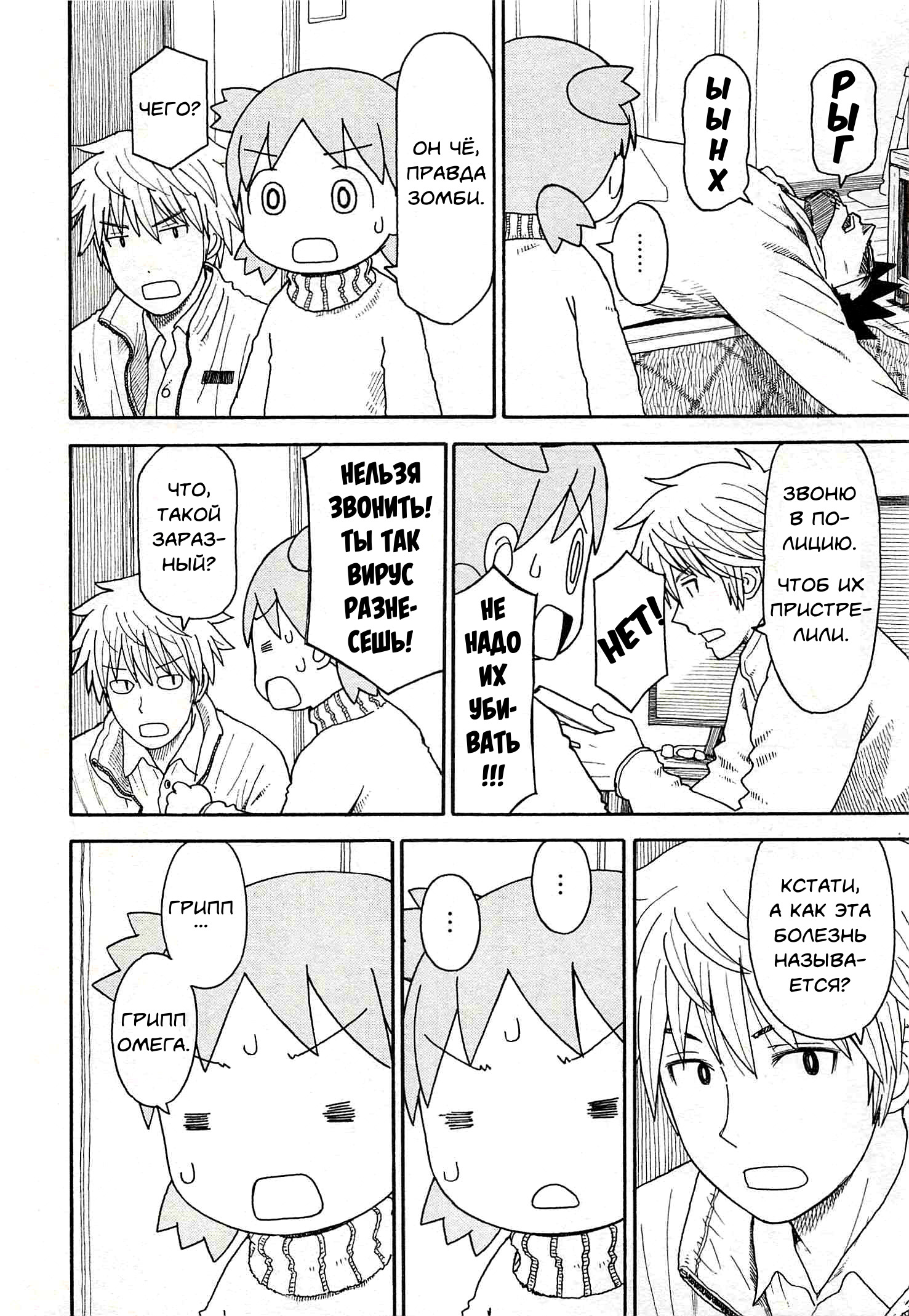 Read Ёцуба и! Manga Online