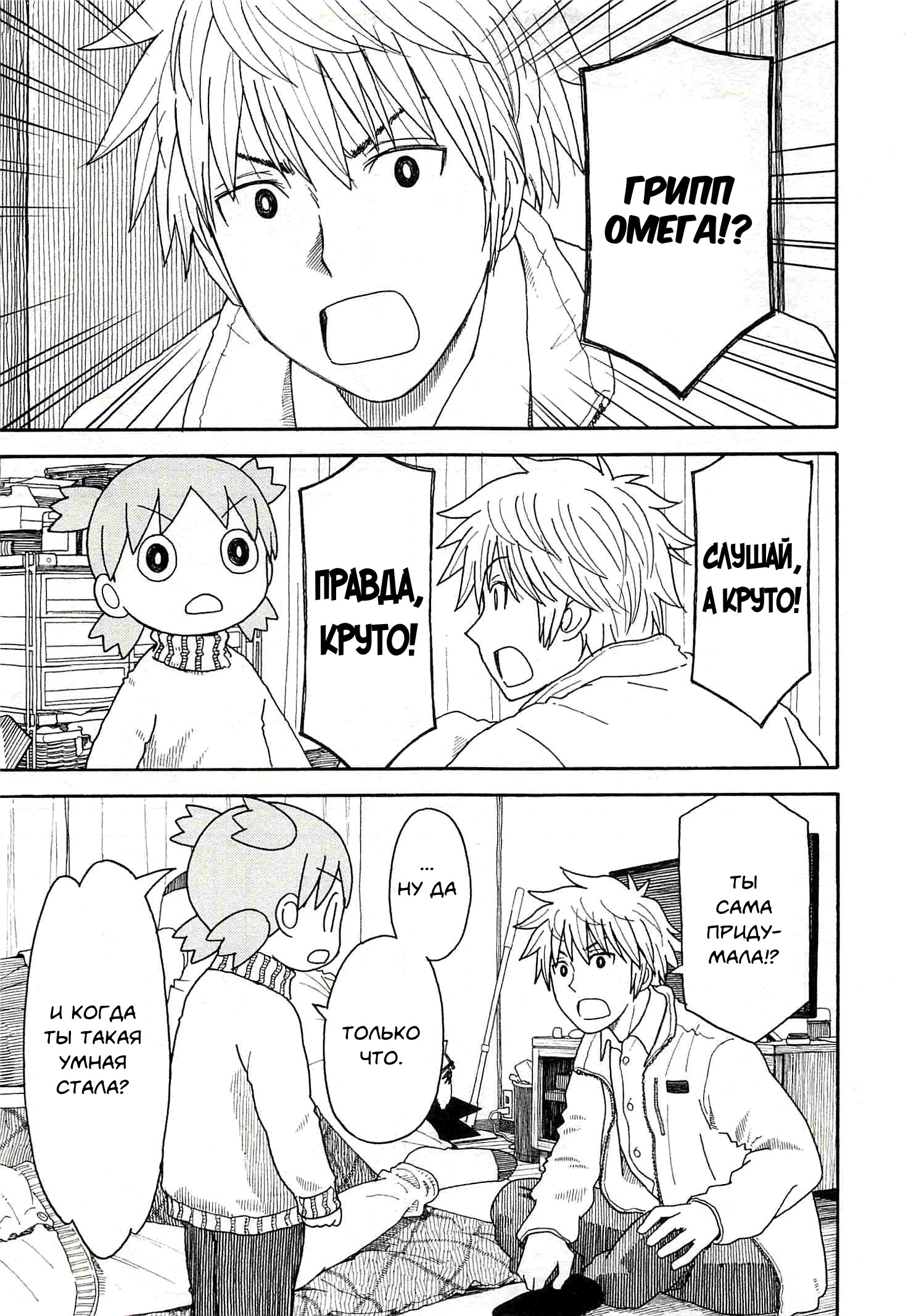 Read Ёцуба и! Manga Online
