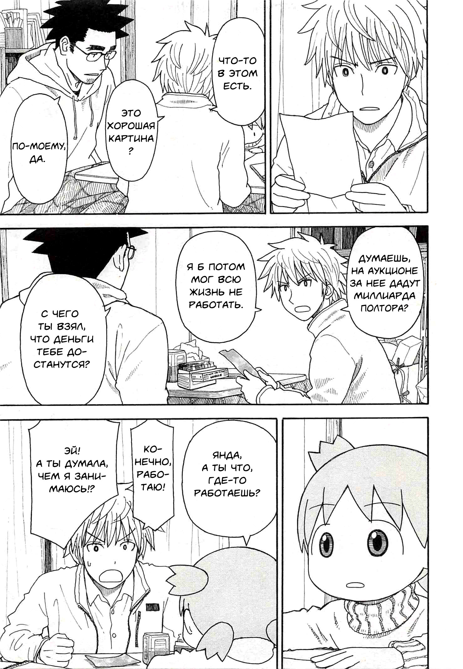 Read Ёцуба и! Manga Online