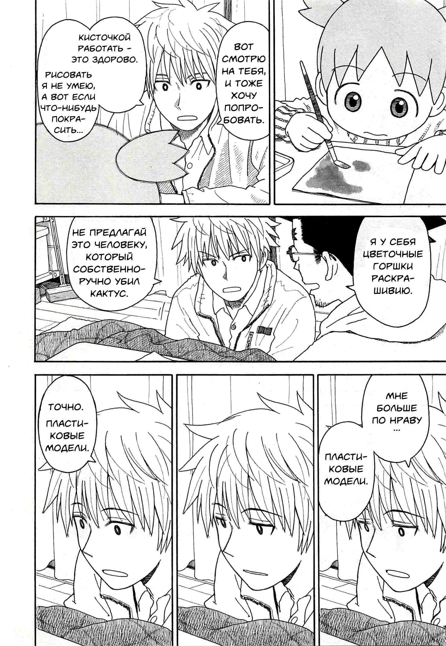 Read Ёцуба и! Manga Online