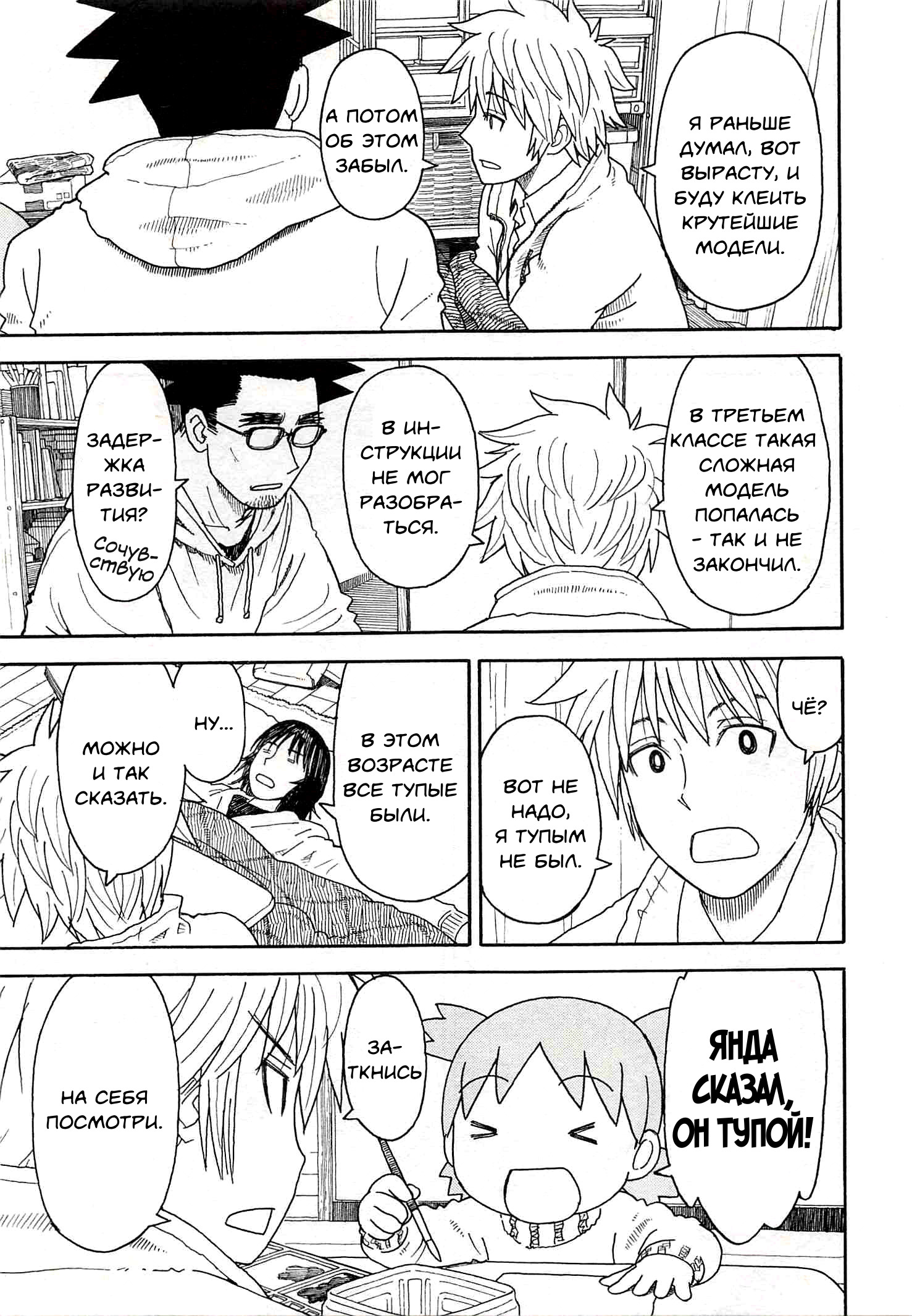 Read Ёцуба и! Manga Online