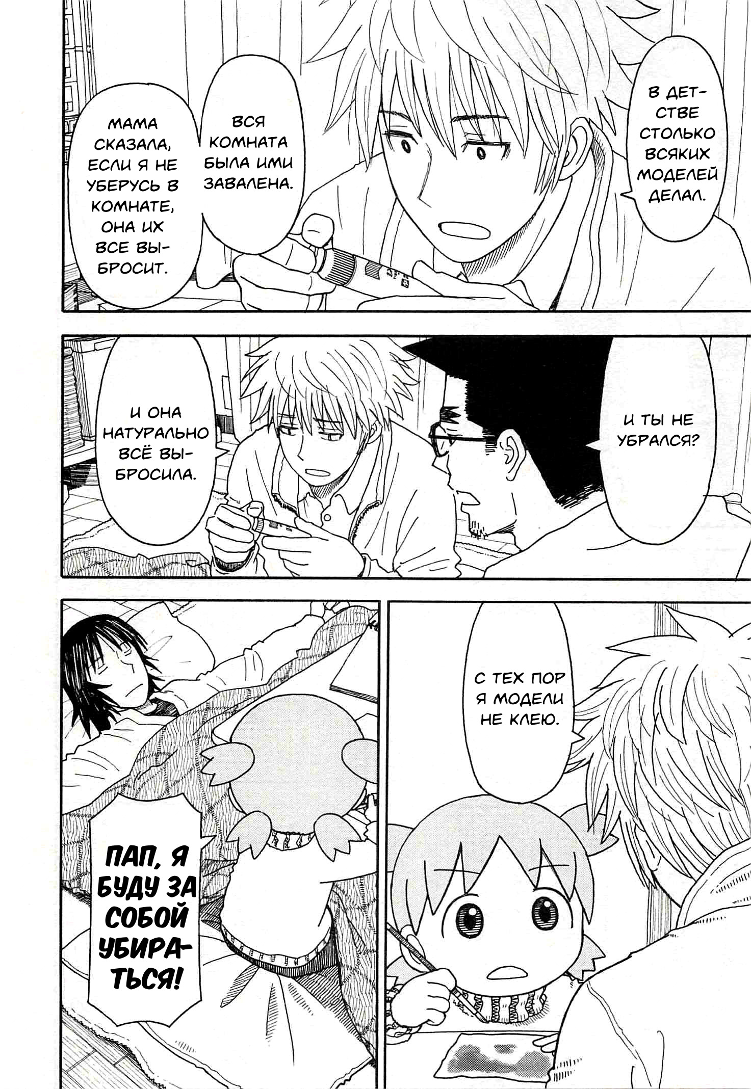 Read Ёцуба и! Manga Online