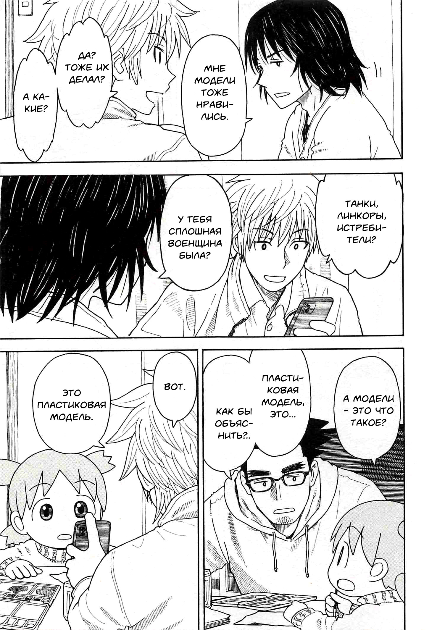 Read Ёцуба и! Manga Online