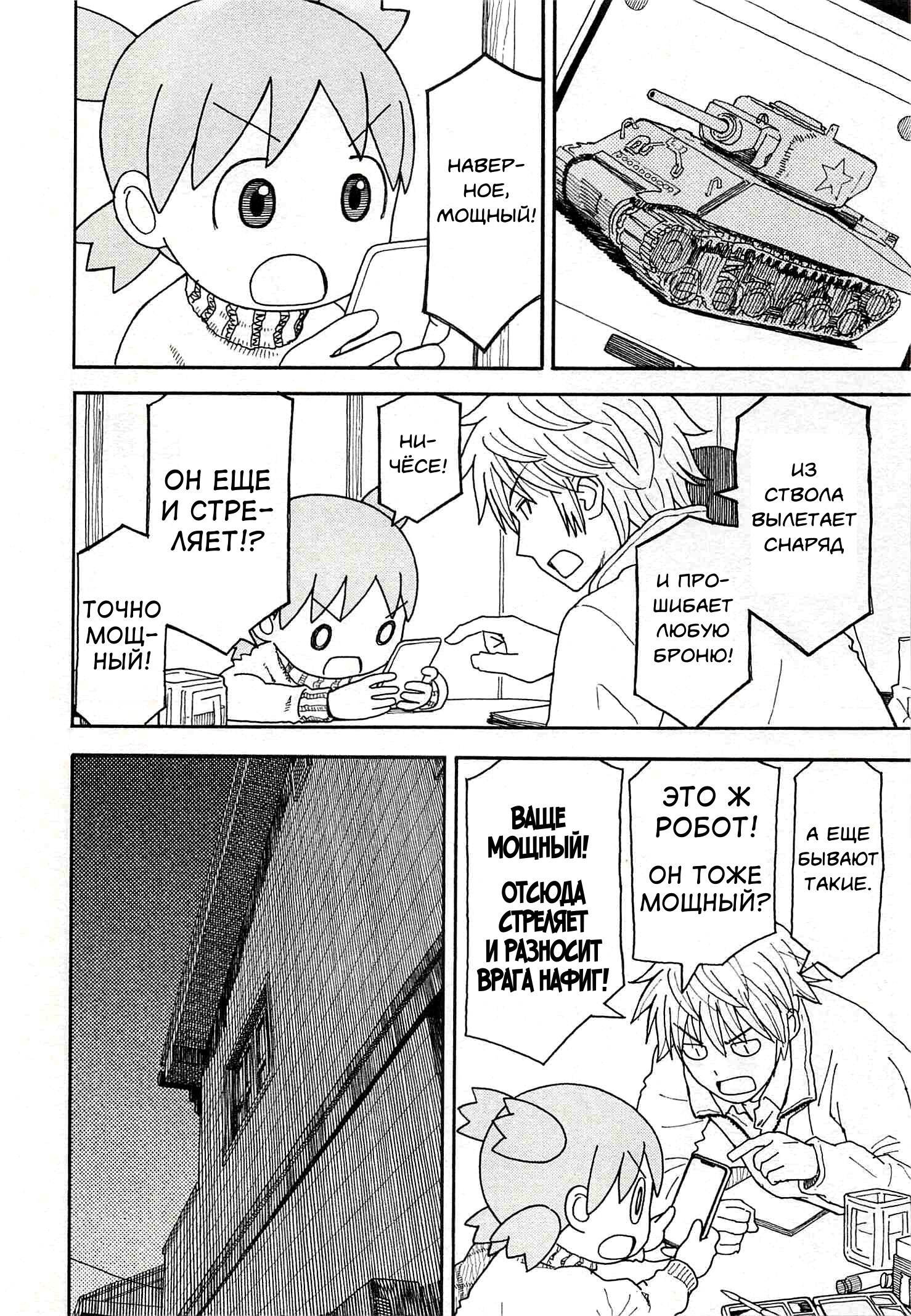 Read Ёцуба и! Manga Online