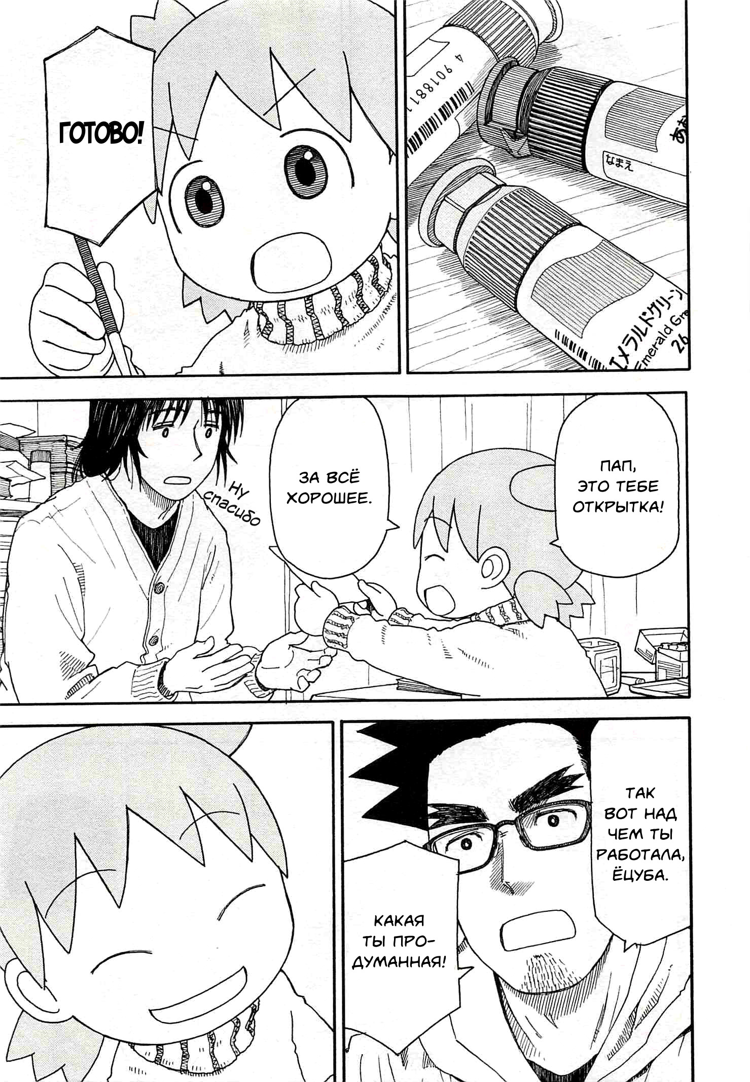 Read Ёцуба и! Manga Online