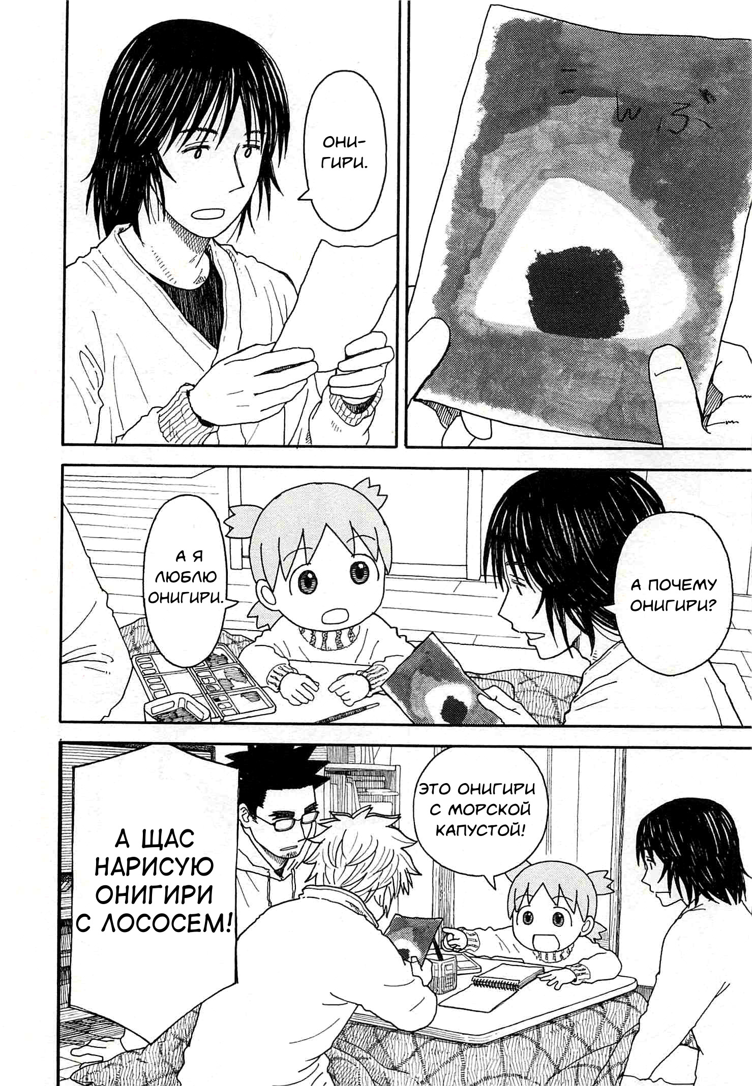 Read Ёцуба и! Manga Online