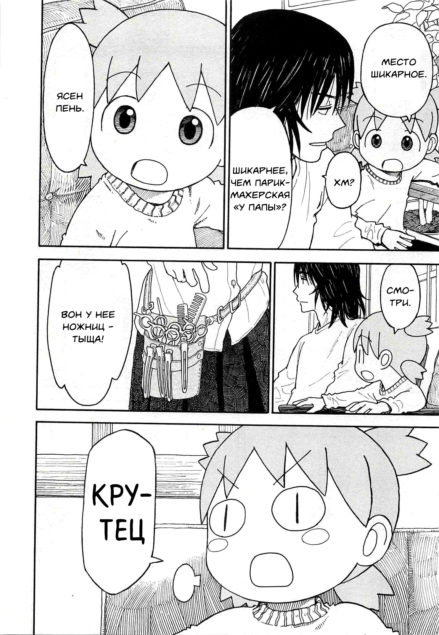 Read Ёцуба и! Manga Online