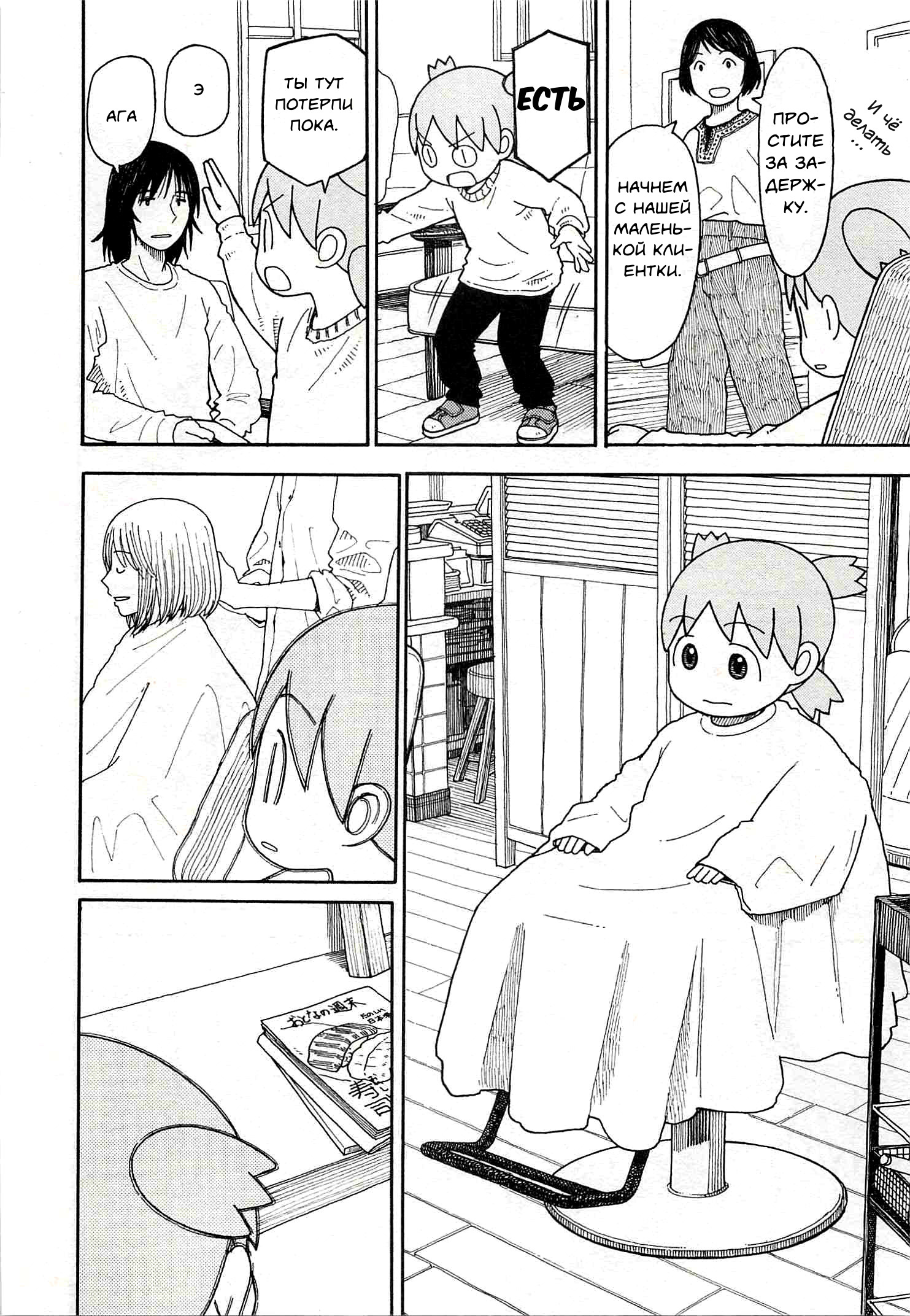 Read Ёцуба и! Manga Online