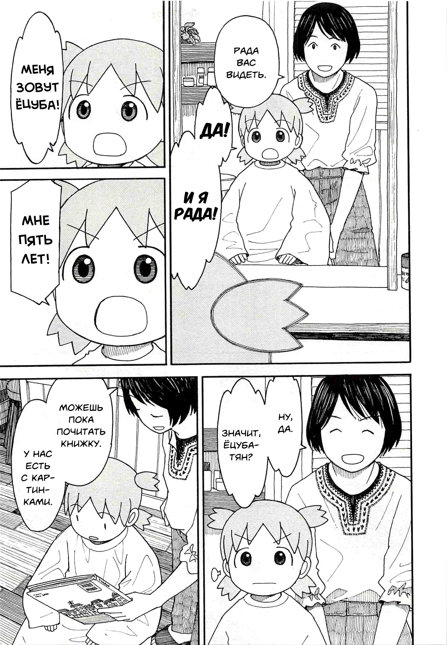 Read Ёцуба и! Manga Online