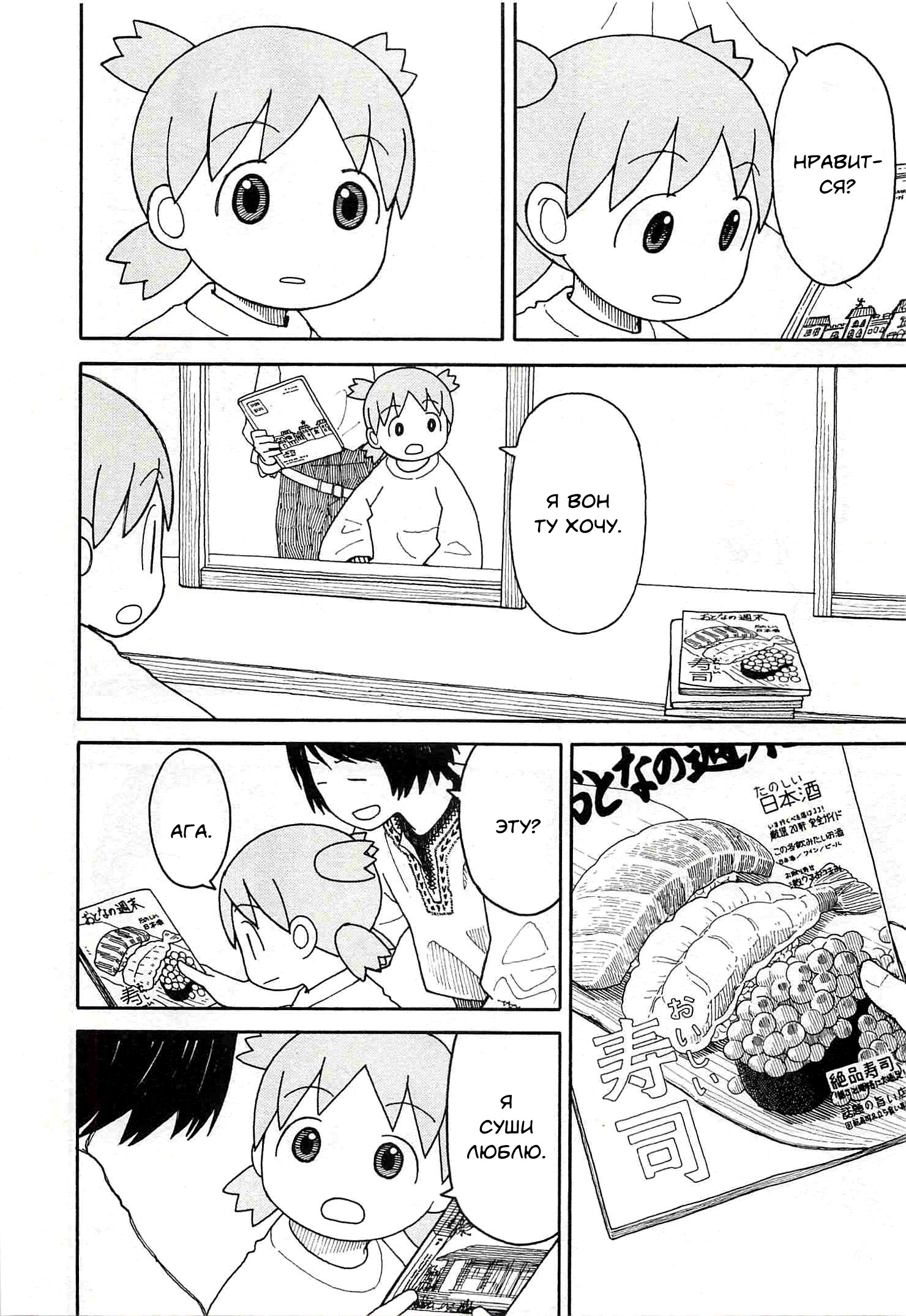 Read Ёцуба и! Manga Online