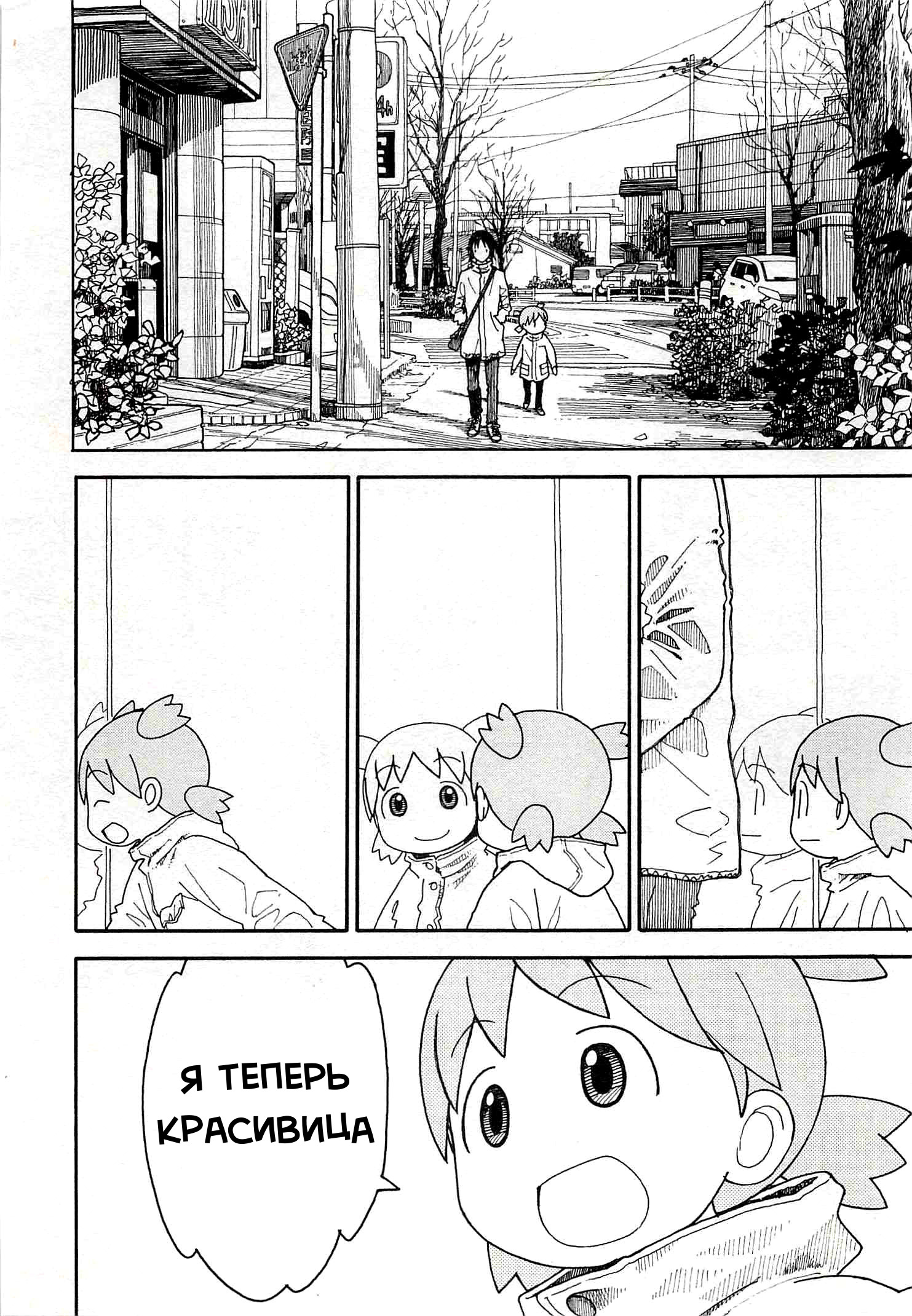 Read Ёцуба и! Manga Online