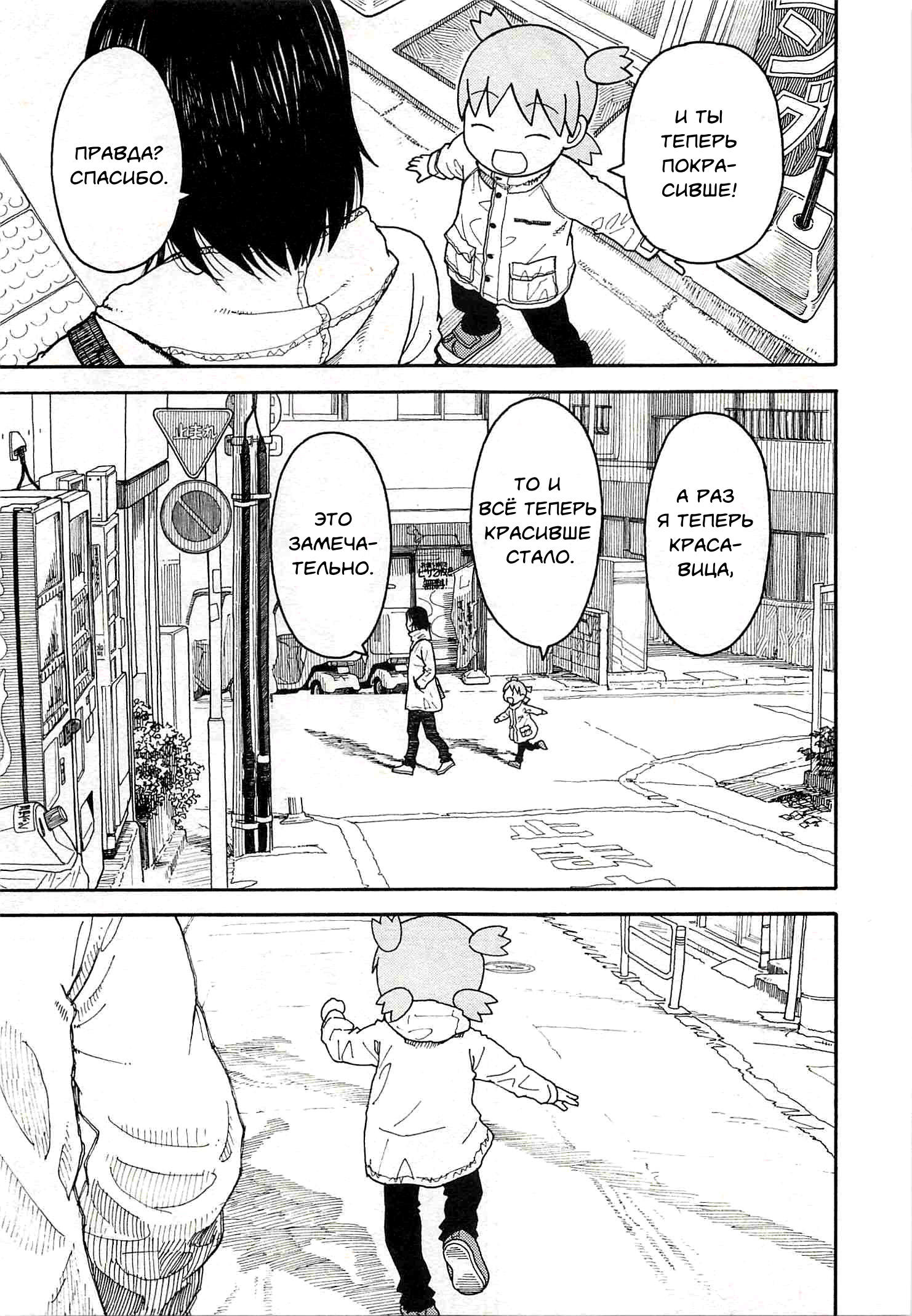 Read Ёцуба и! Manga Online
