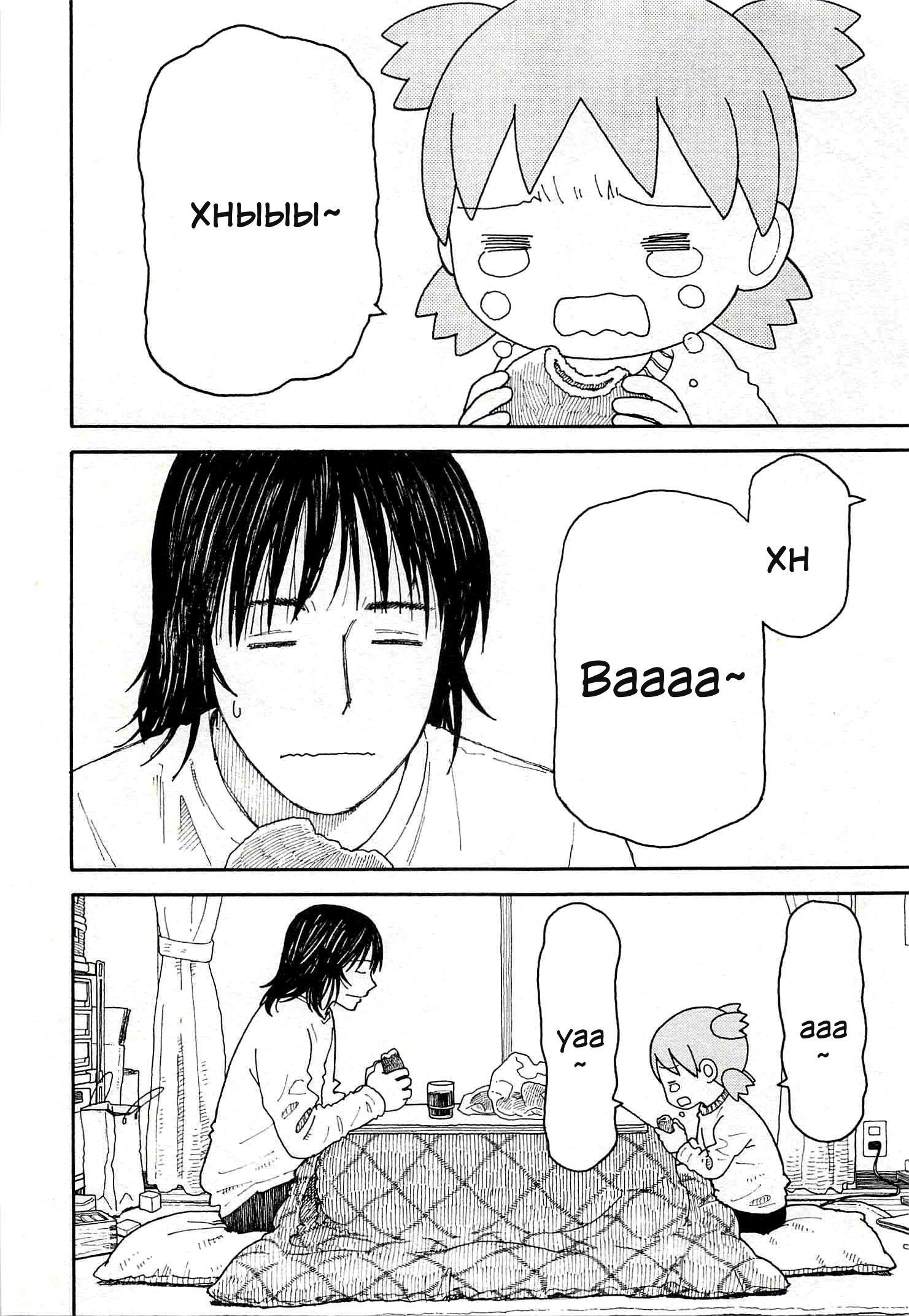 Read Ёцуба и! Manga Online