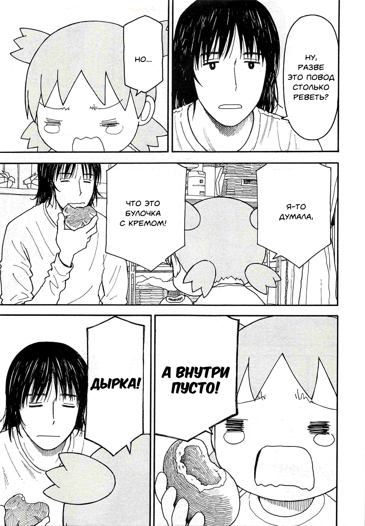 Read Ёцуба и! Manga Online