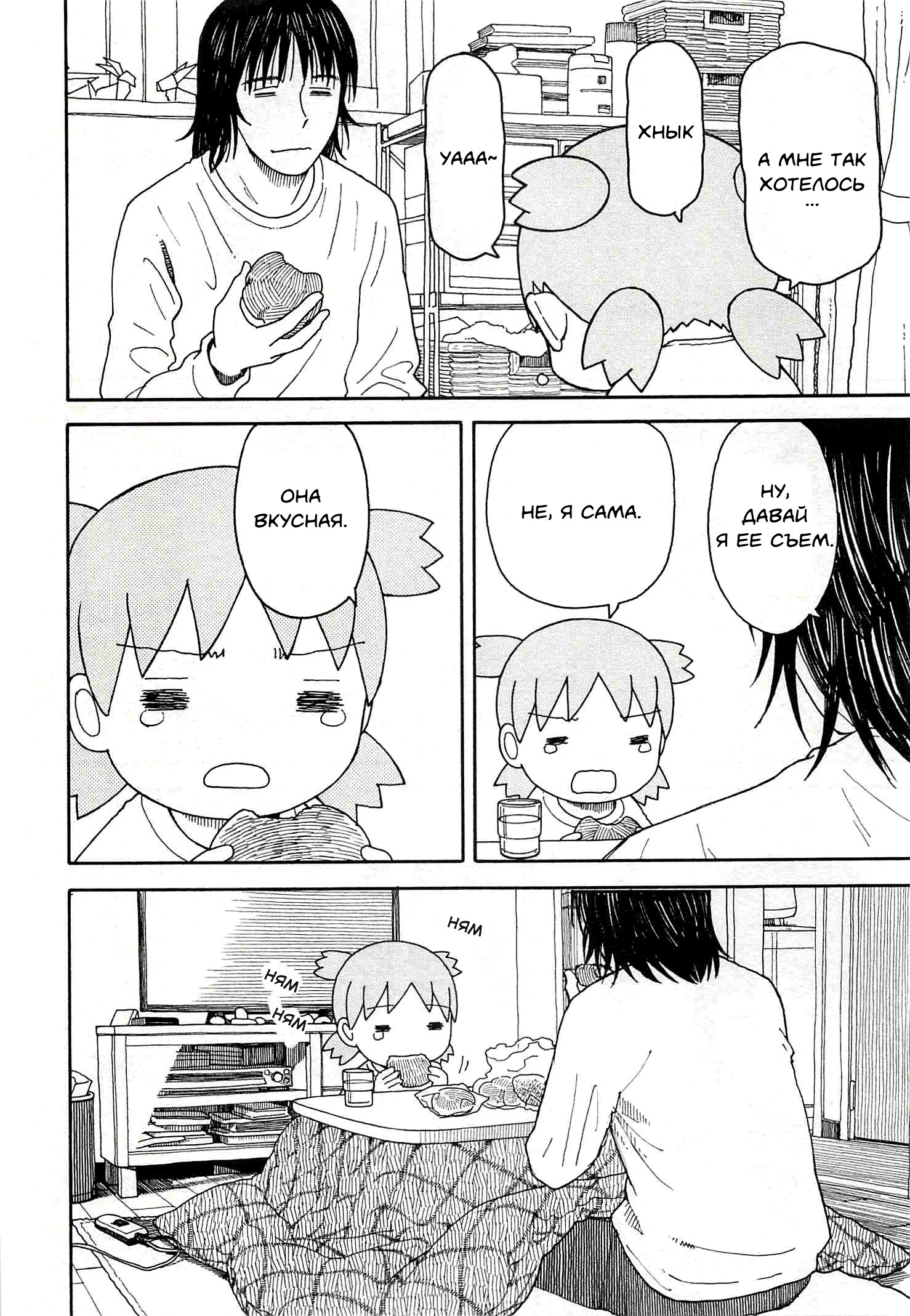 Read Ёцуба и! Manga Online