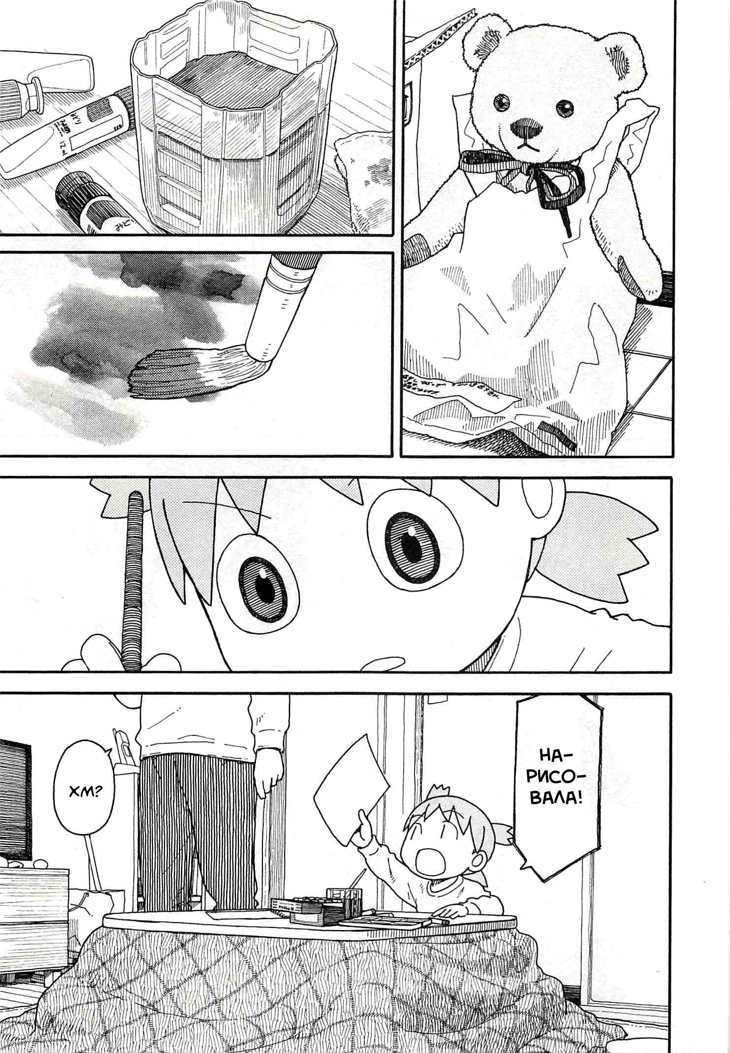 Read Ёцуба и! Manga Online