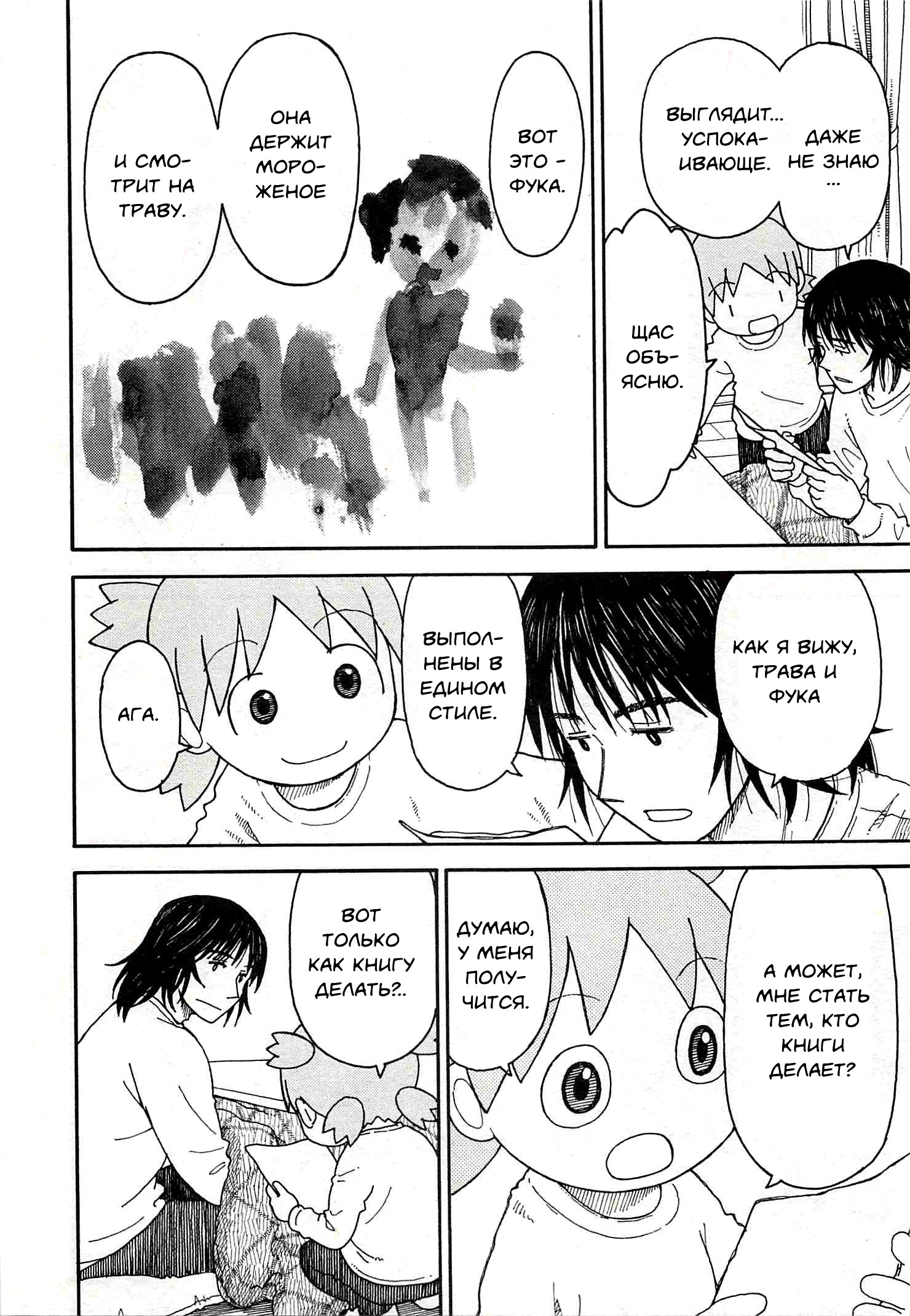 Read Ёцуба и! Manga Online