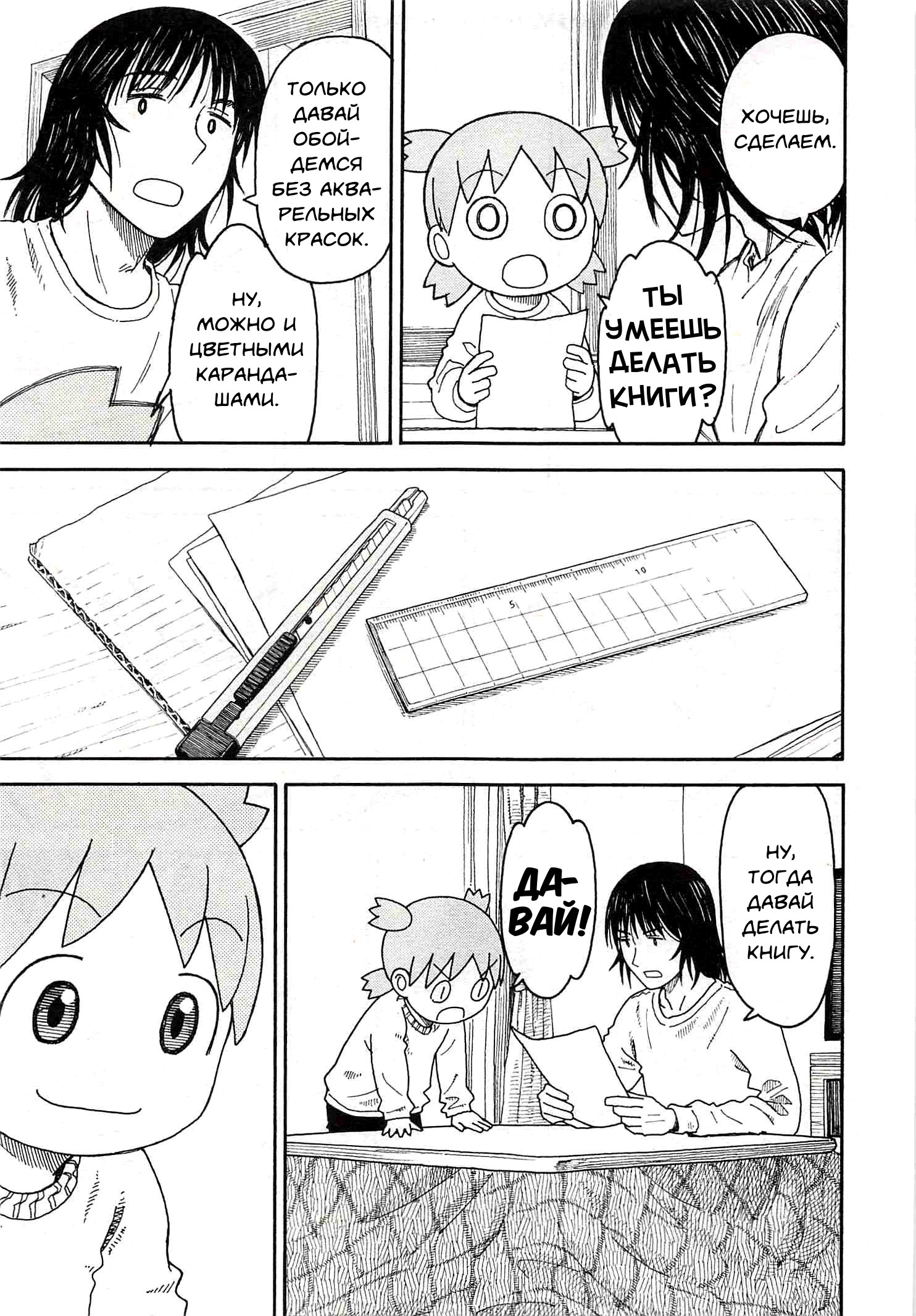 Read Ёцуба и! Manga Online