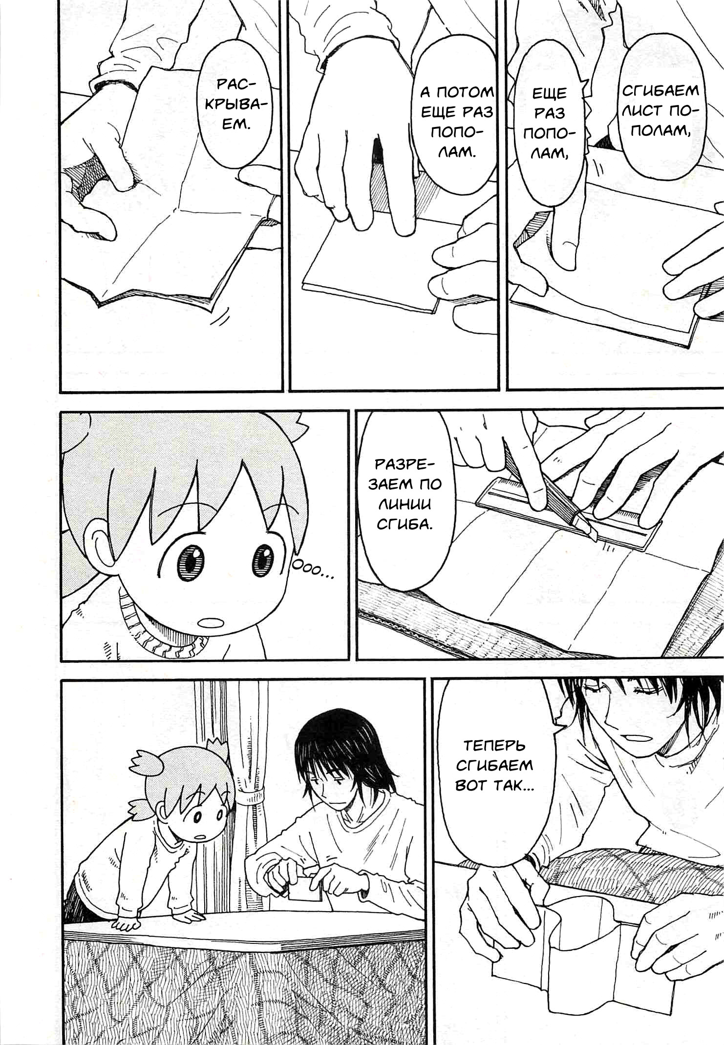 Read Ёцуба и! Manga Online