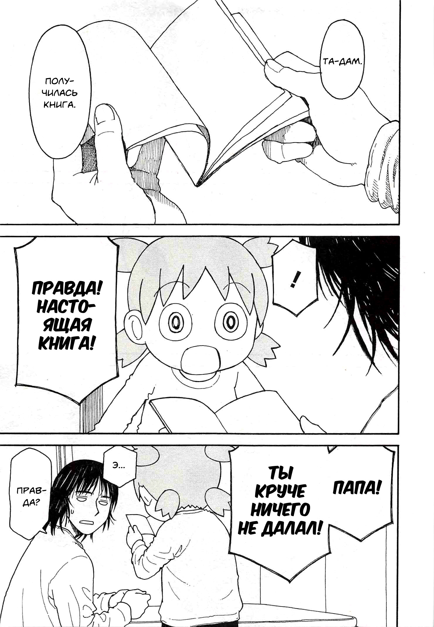 Read Ёцуба и! Manga Online