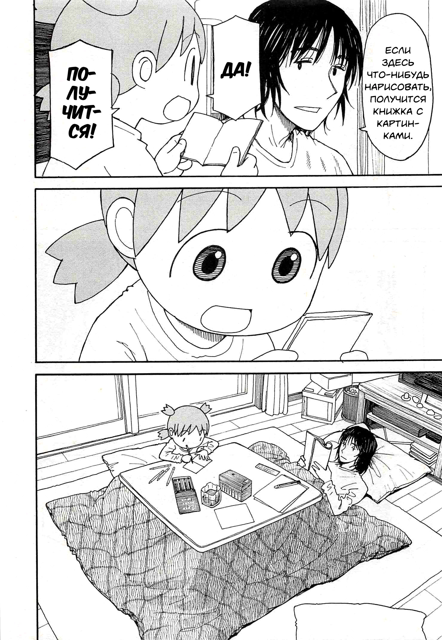 Read Ёцуба и! Manga Online