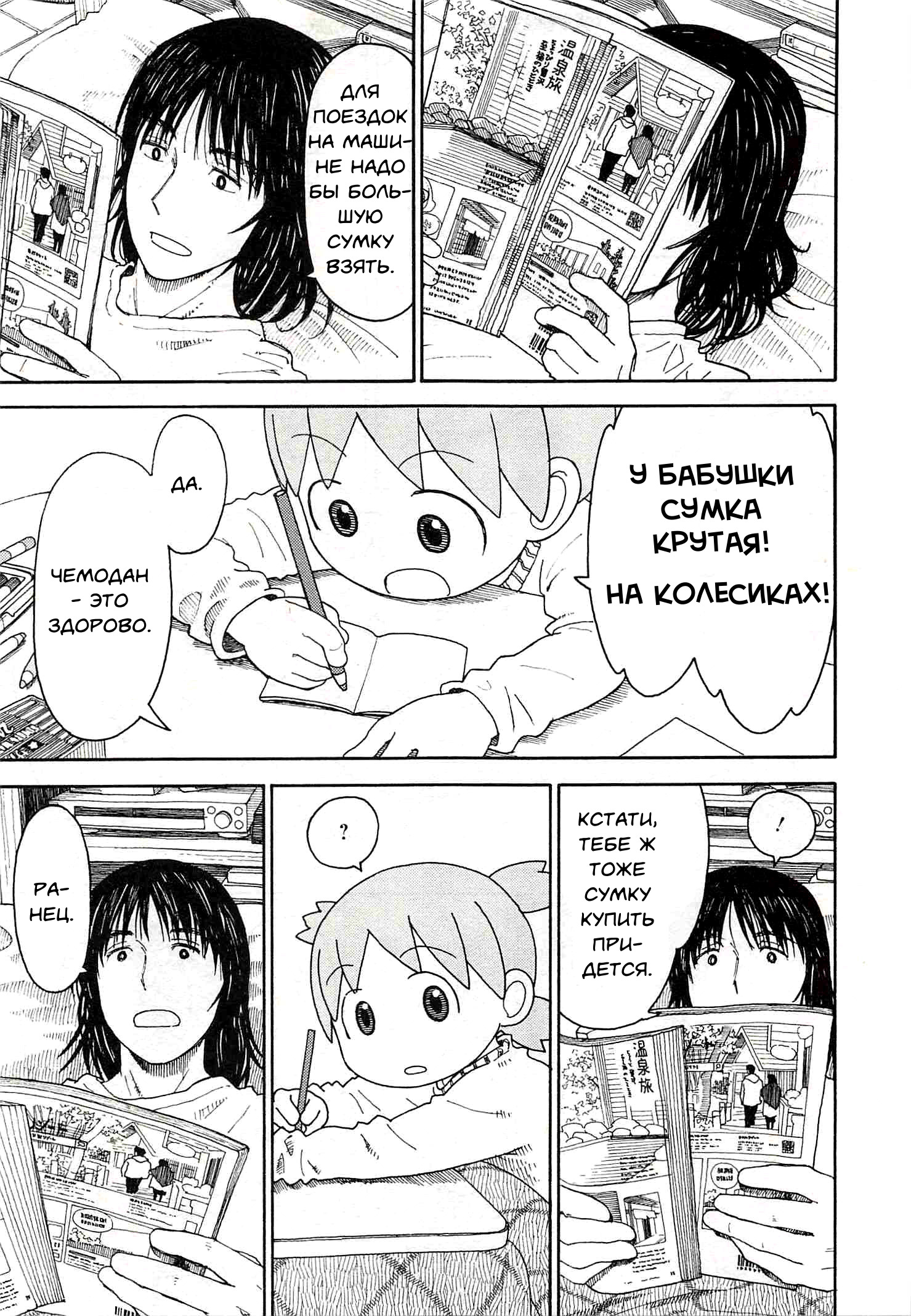 Read Ёцуба и! Manga Online