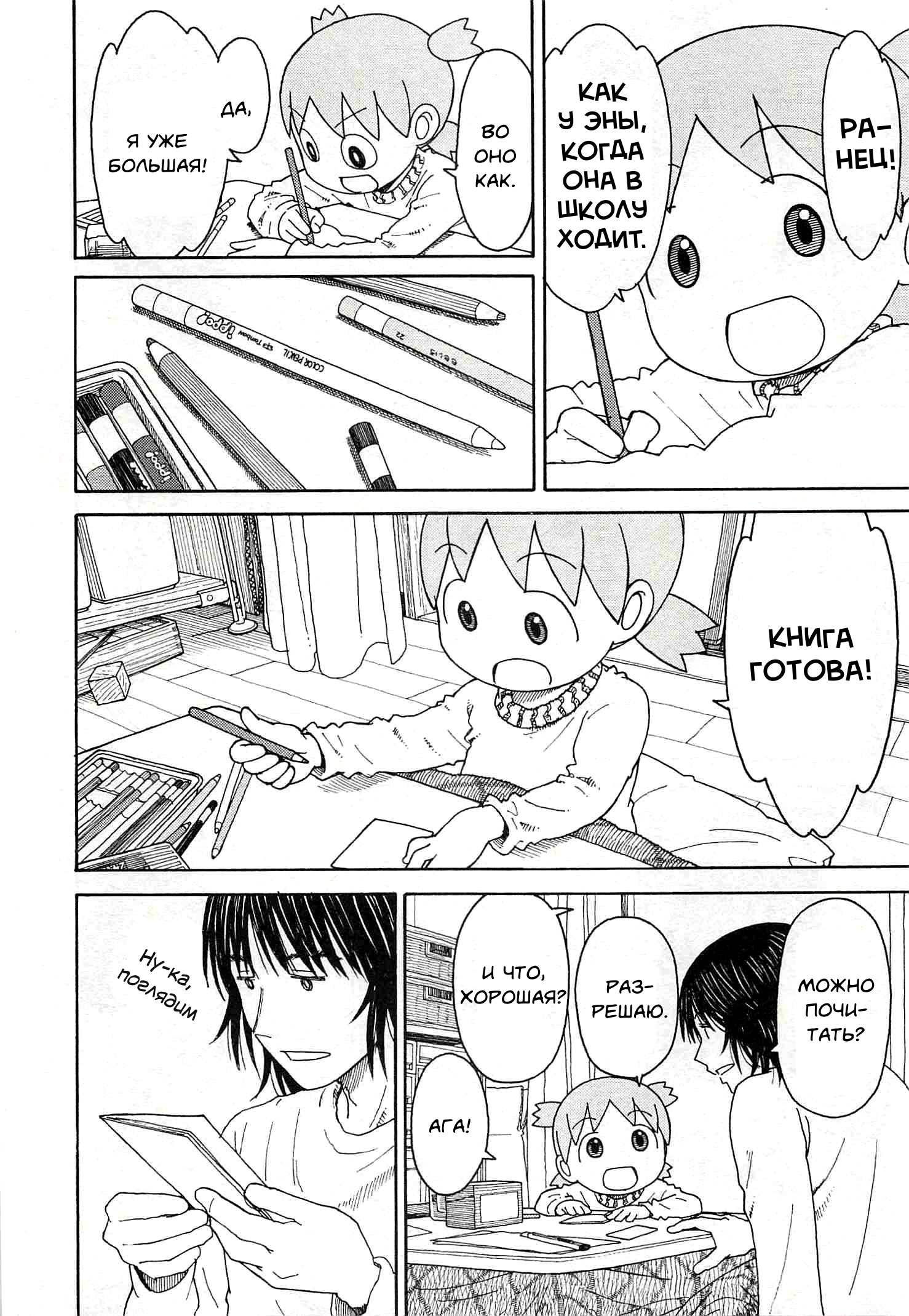 Read Ёцуба и! Manga Online