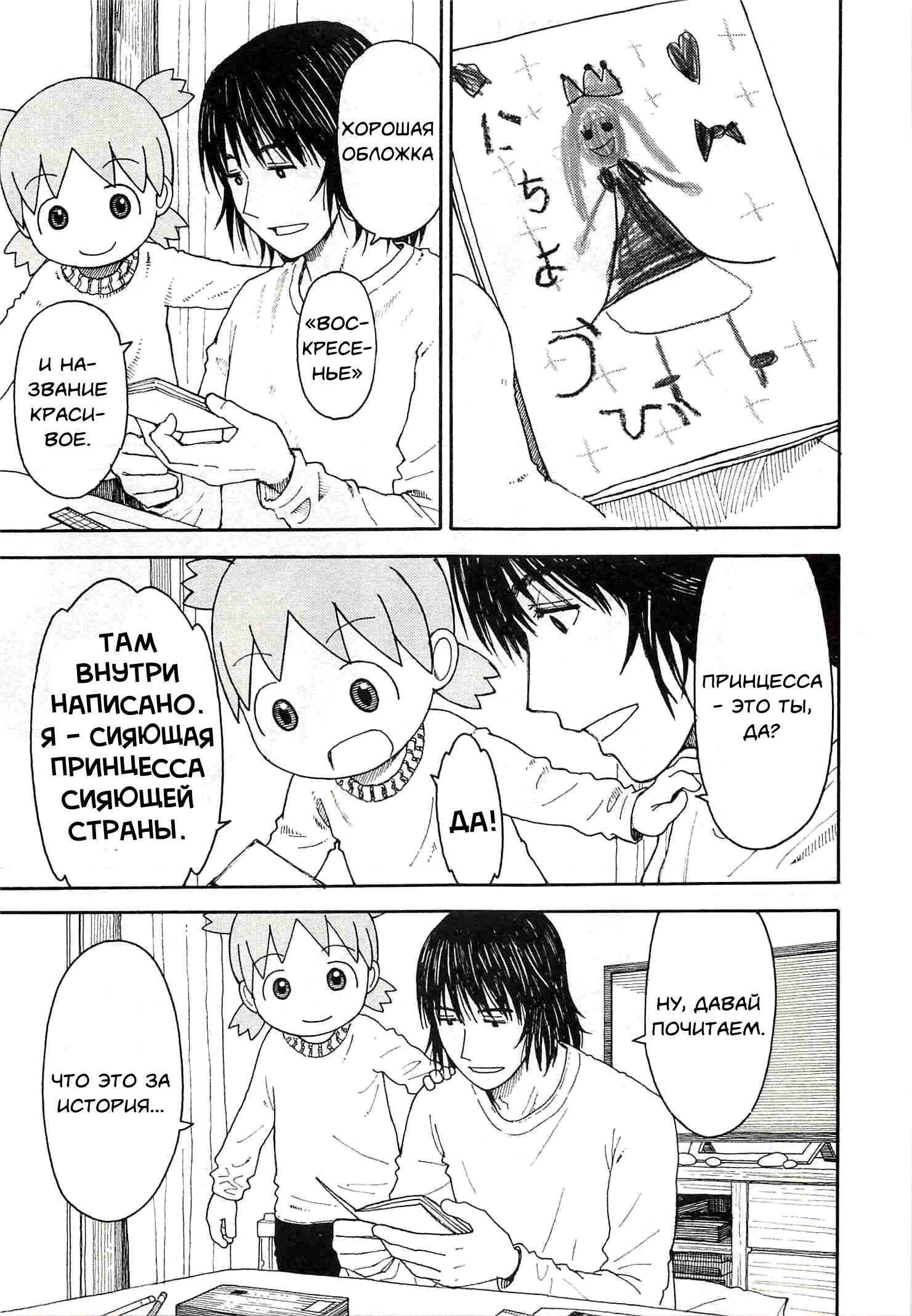 Read Ёцуба и! Manga Online
