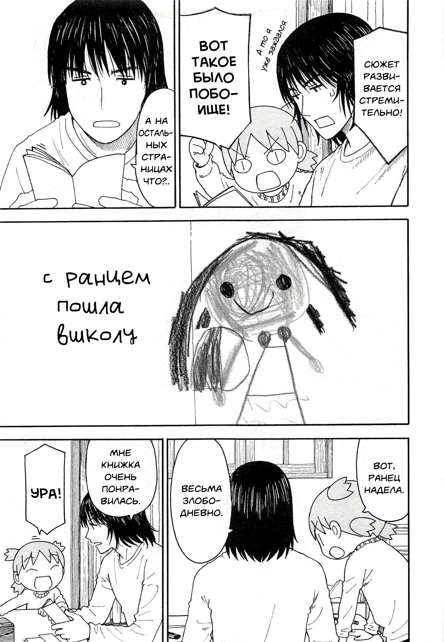 Read Ёцуба и! Manga Online