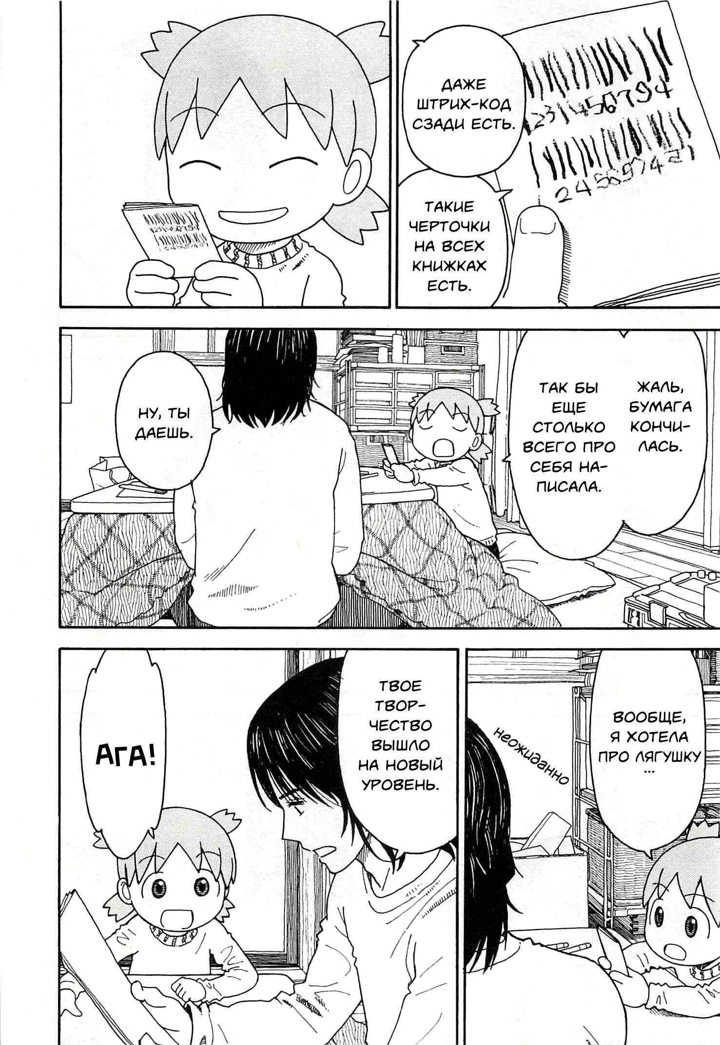 Read Ёцуба и! Manga Online