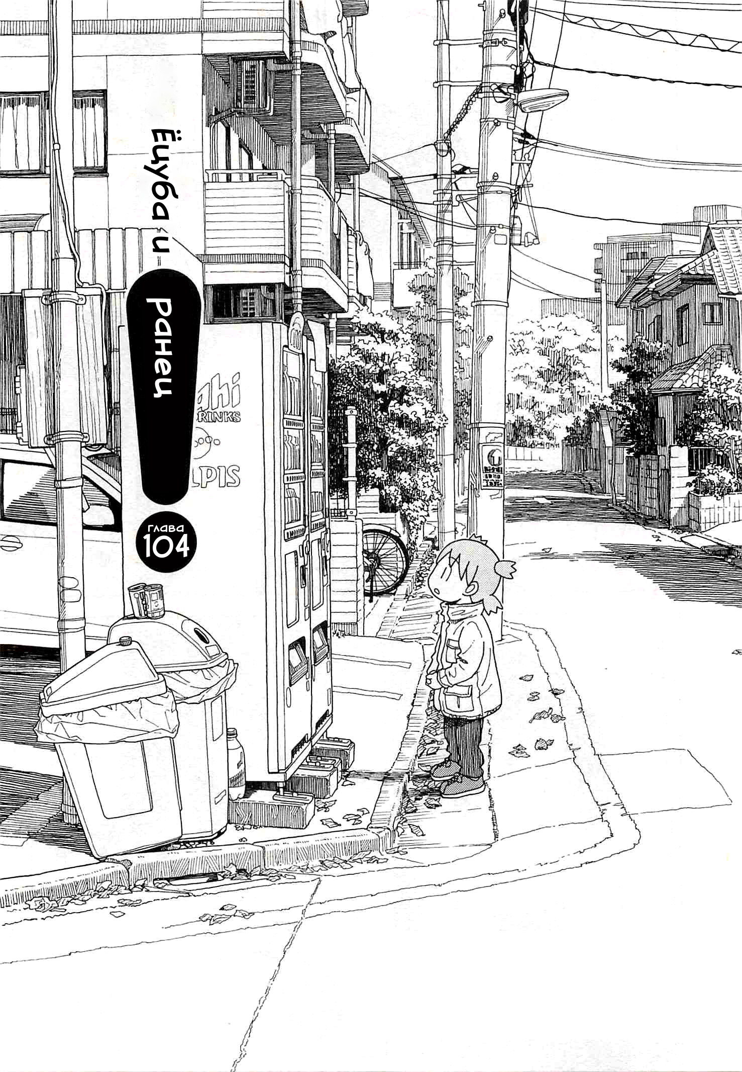 Read Ёцуба и! Manga Online