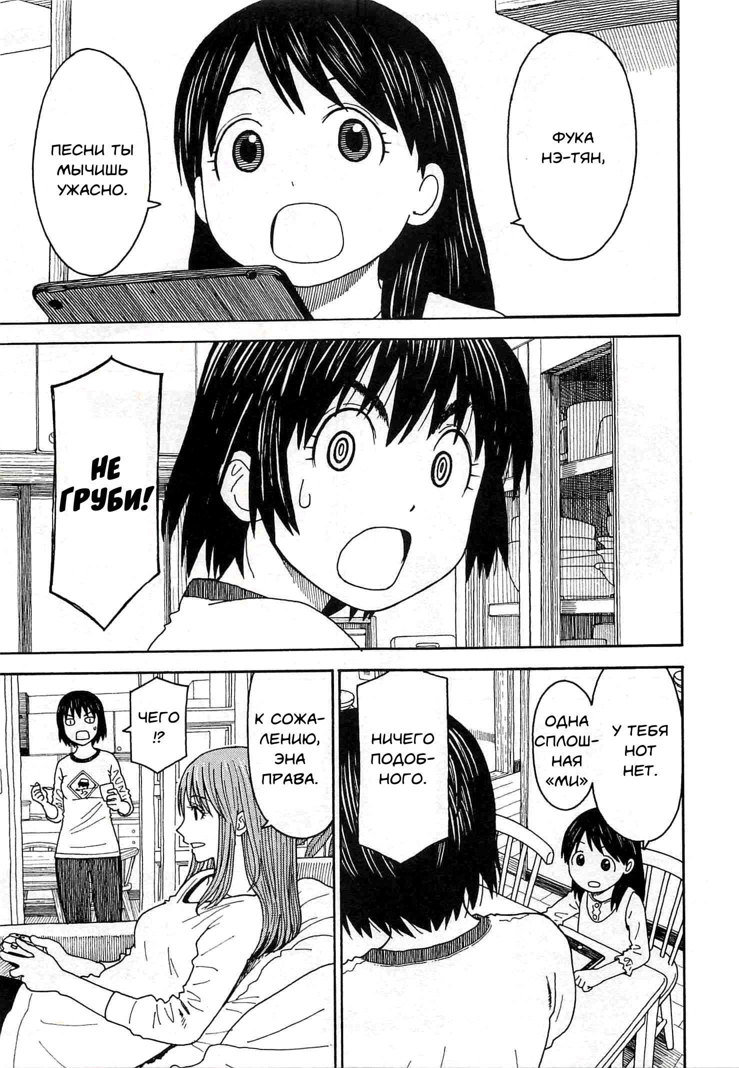 Read Ёцуба и! Manga Online