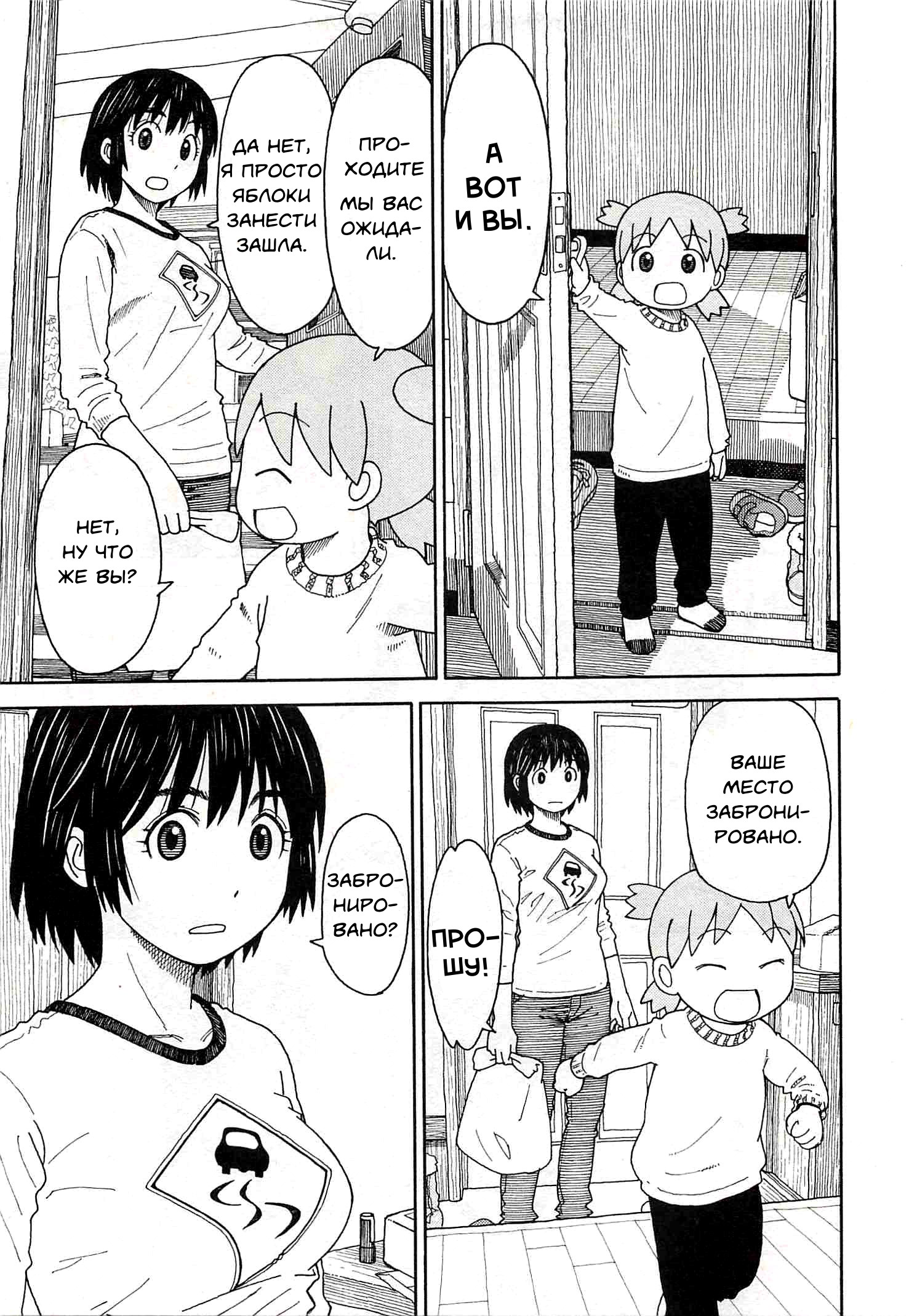 Read Ёцуба и! Manga Online