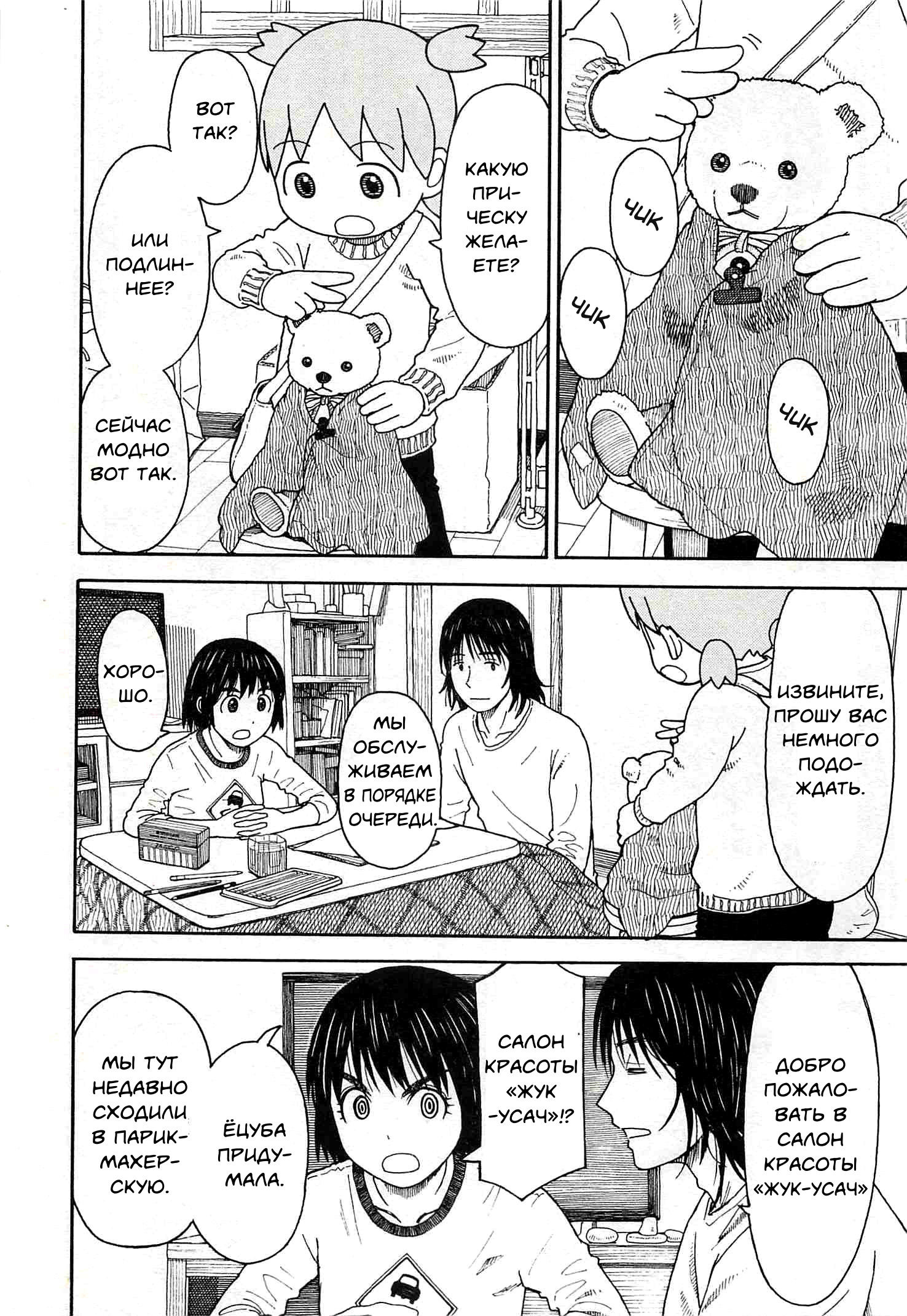 Read Ёцуба и! Manga Online