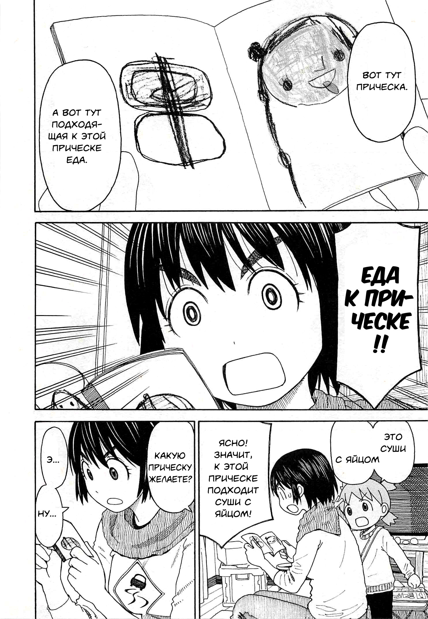 Read Ёцуба и! Manga Online
