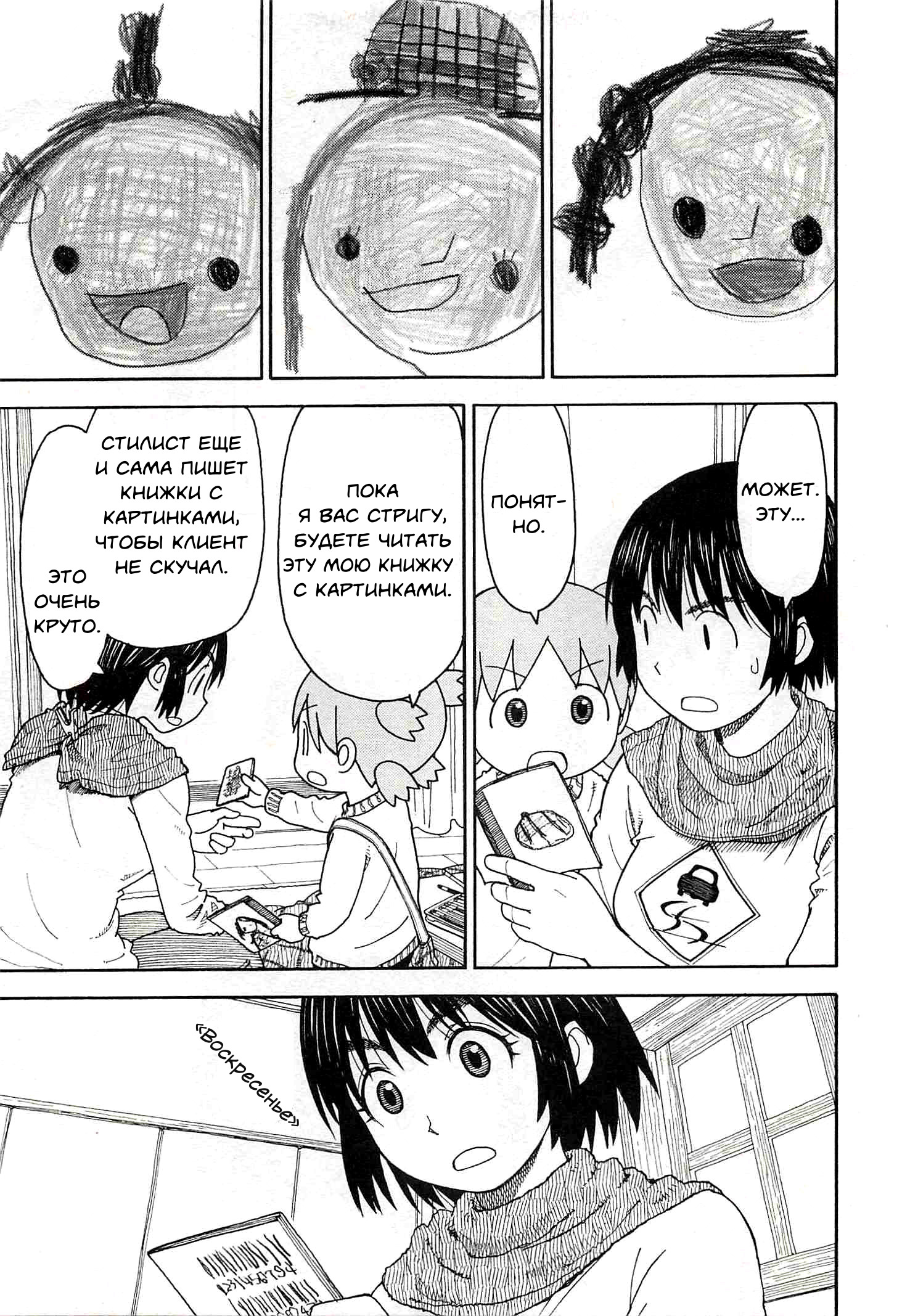 Read Ёцуба и! Manga Online