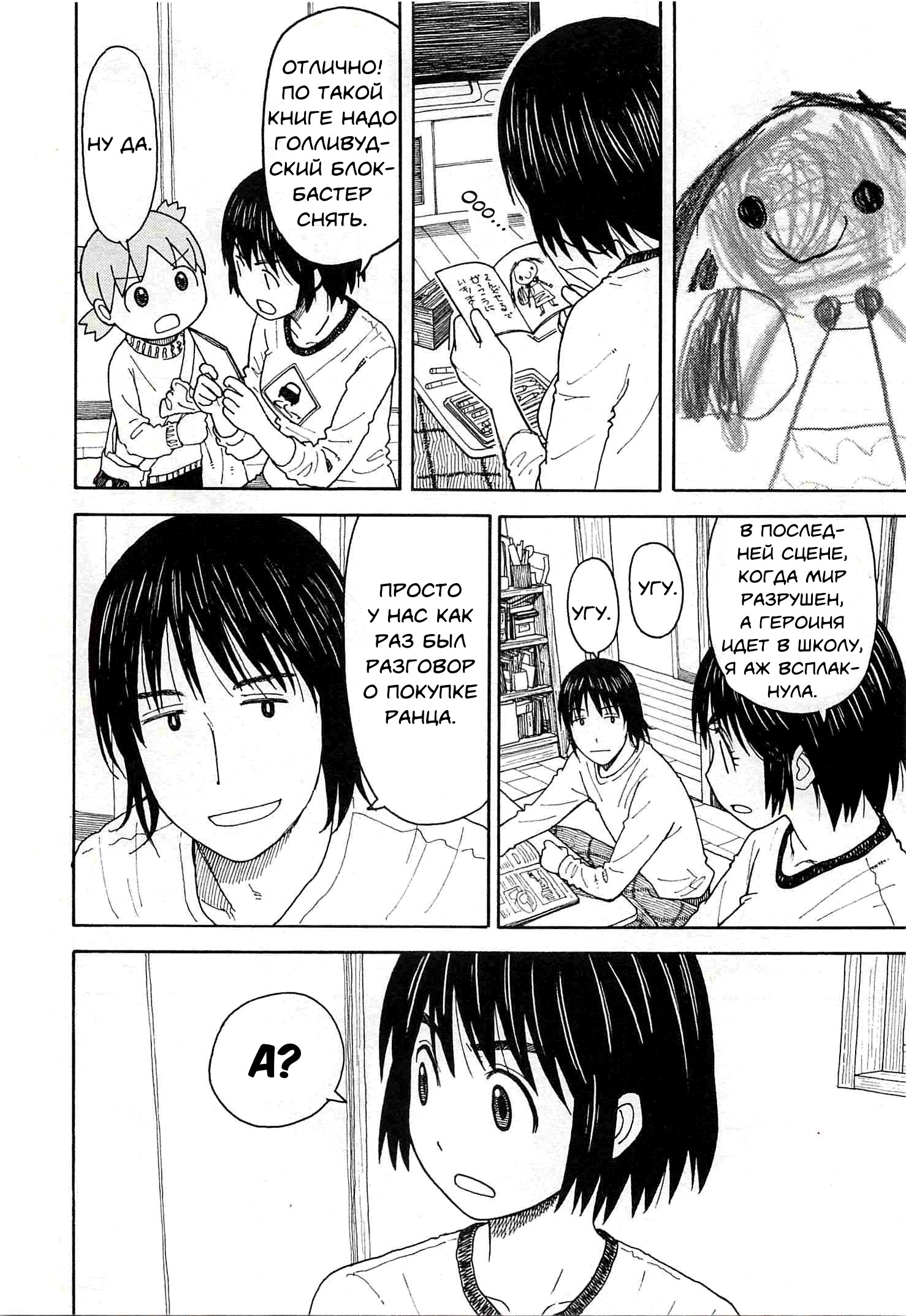 Read Ёцуба и! Manga Online