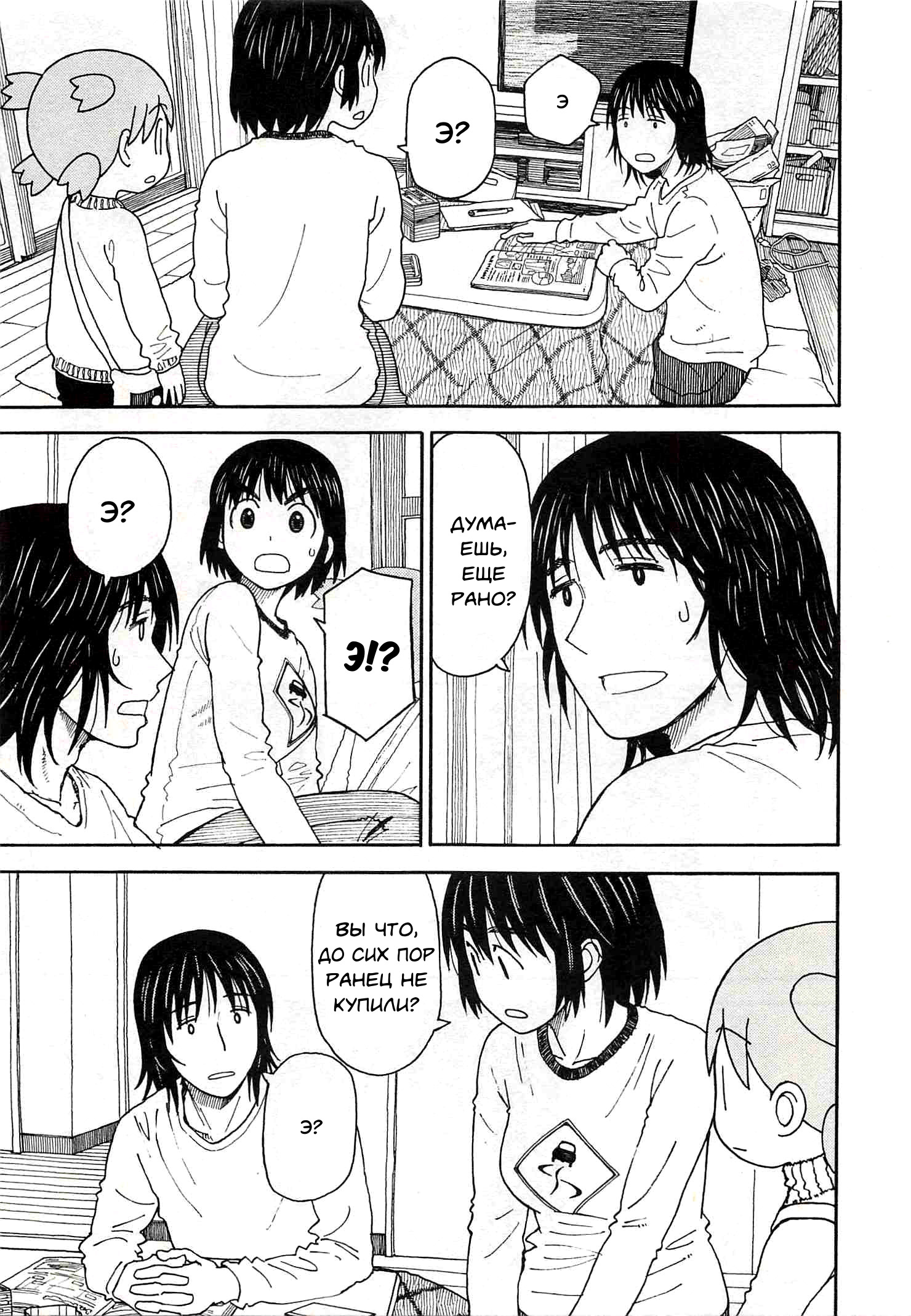 Read Ёцуба и! Manga Online