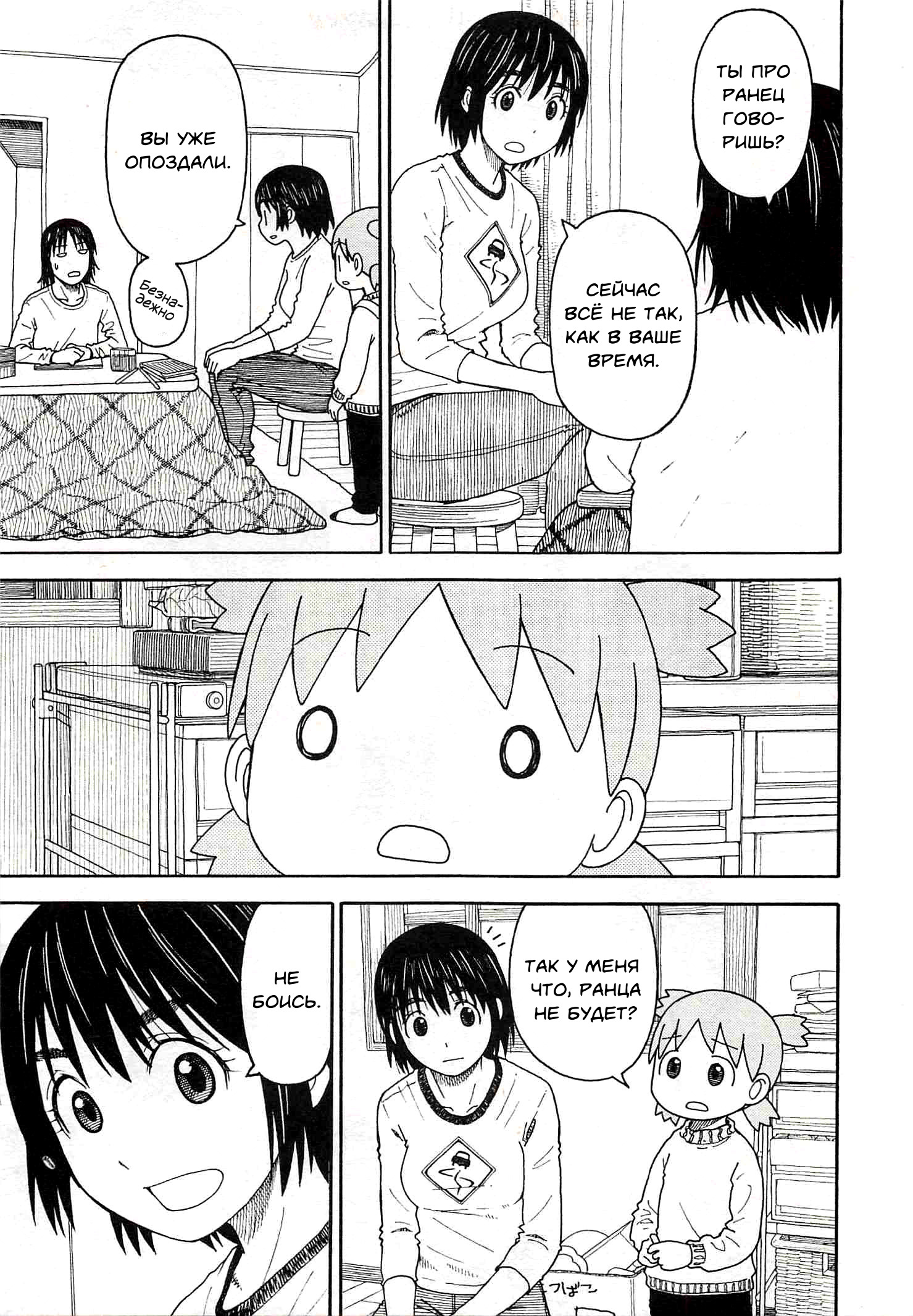 Read Ёцуба и! Manga Online